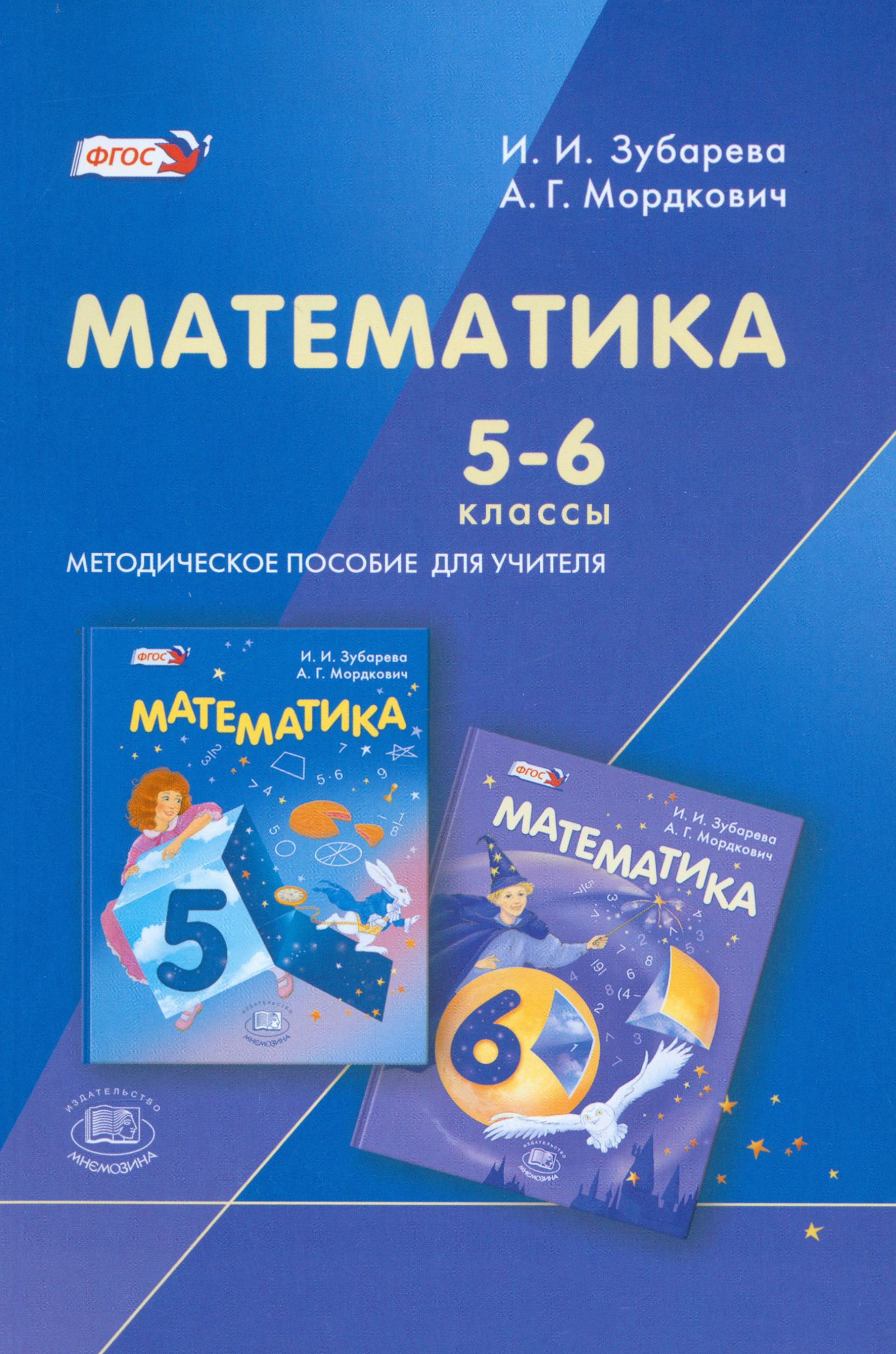 Углубленная математика 6 класс учебник