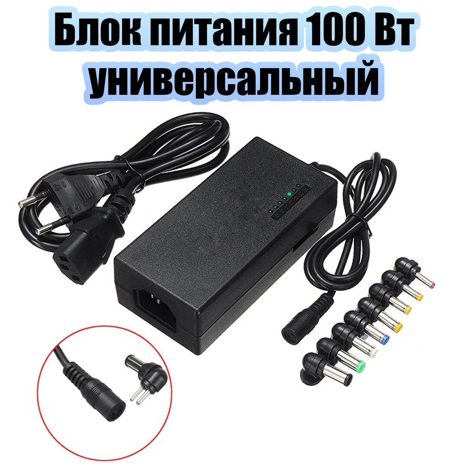 Блок питания для ноутбуков универсальный адаптер 12-24В, 100Вт Орбита OT-APB72