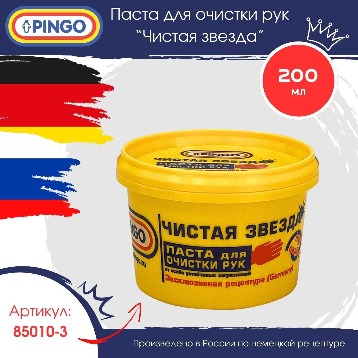 Pingo Средство для очистки рук Паста, 200 мл, 1 шт. 