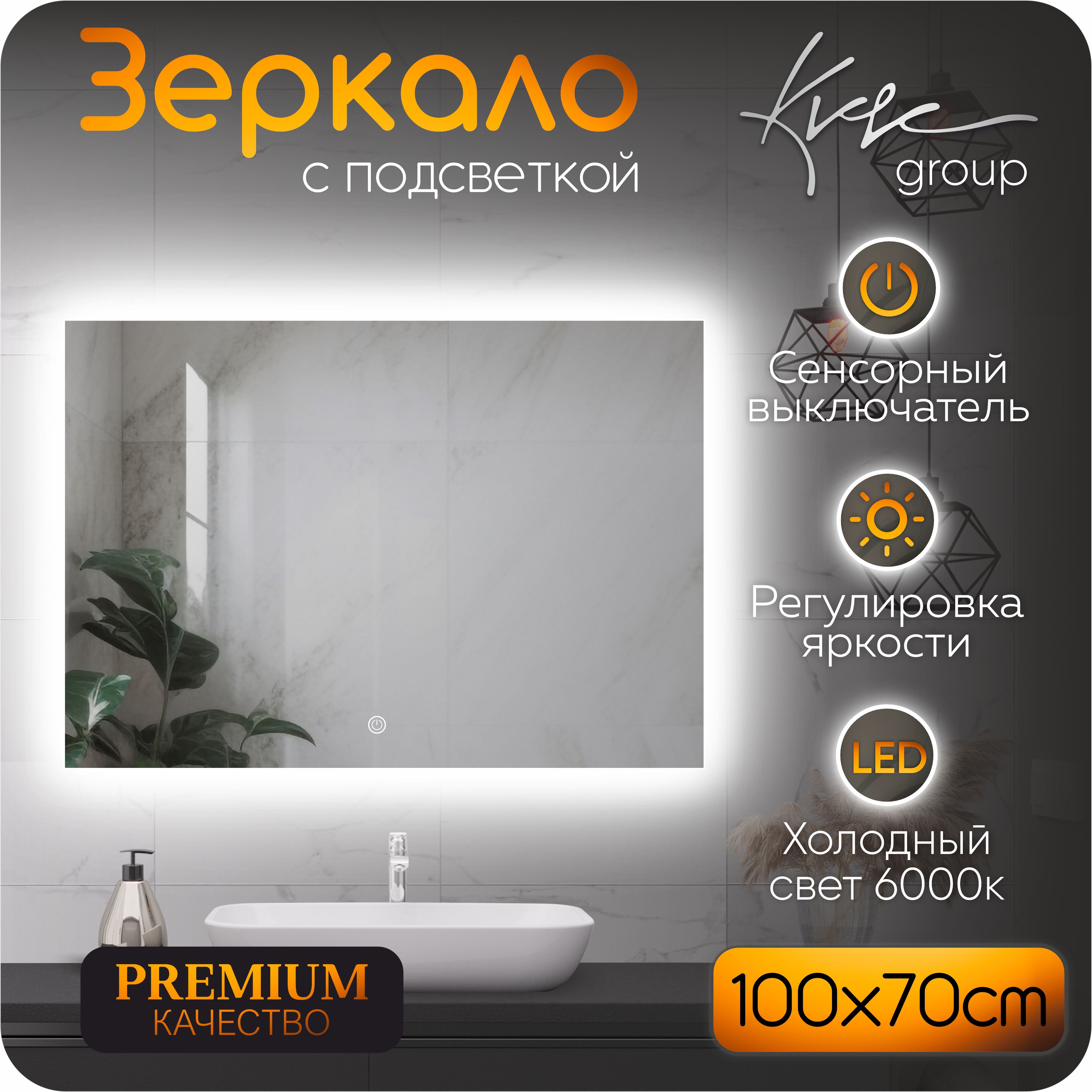 Зеркало для ванной KVVgroup 