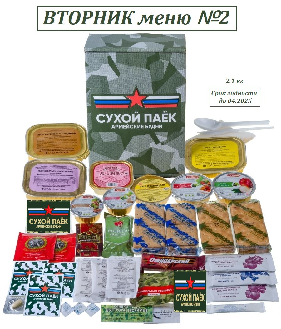 Сухпаек Озон