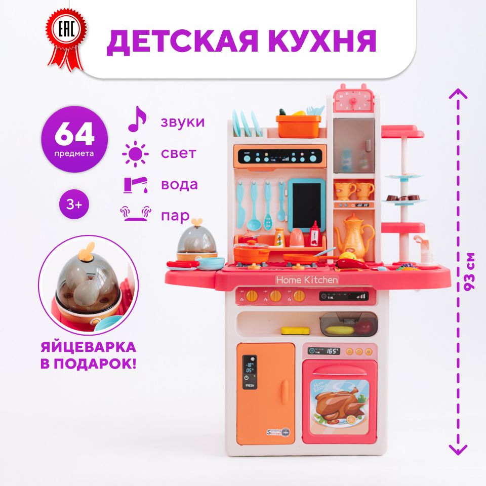 Кухня детская игрoвая, 64 предмета