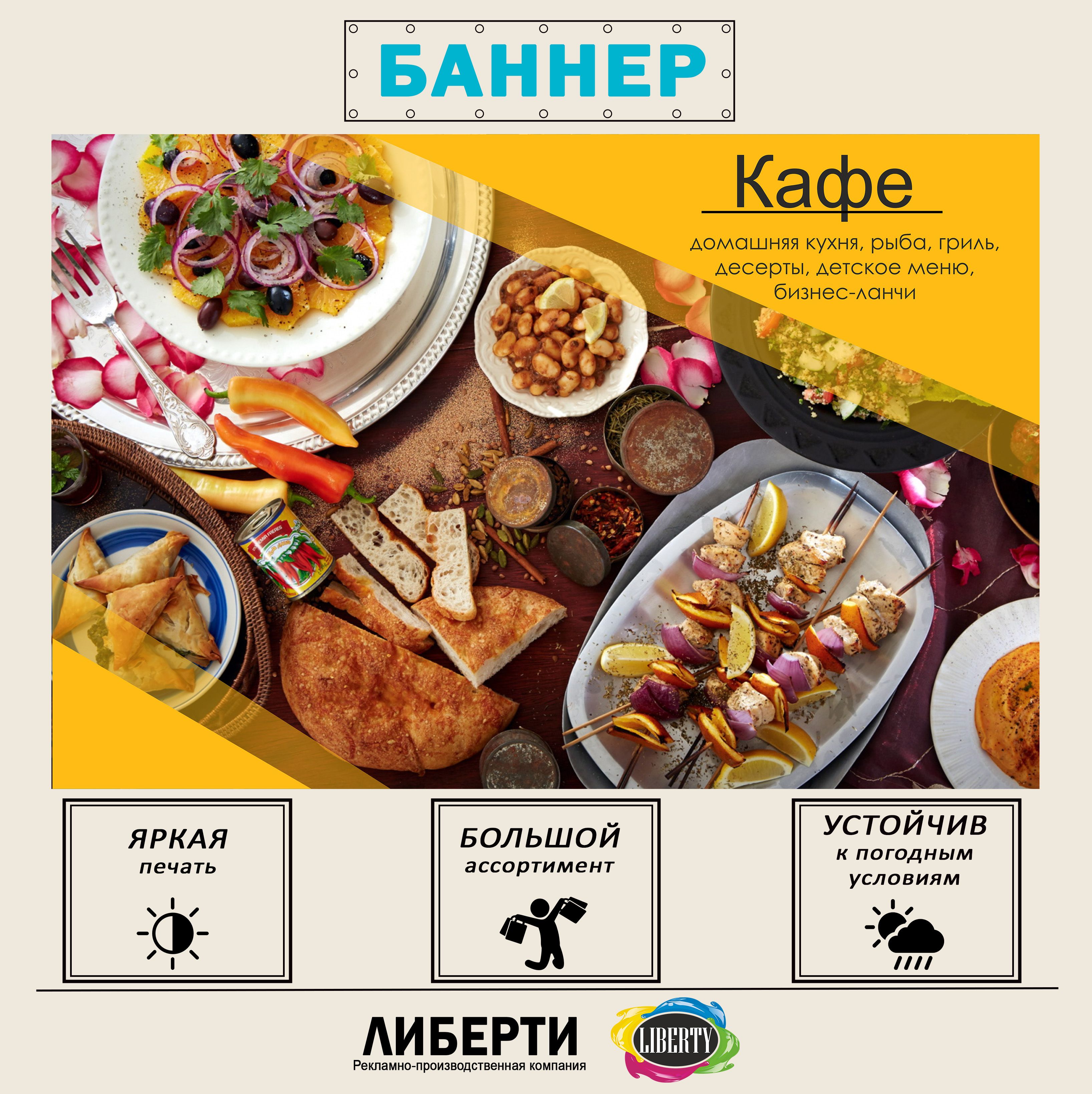 Баннер для кафе