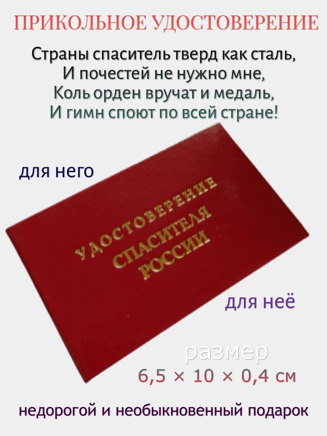 Шуточное пенсионное удостоверение женщине