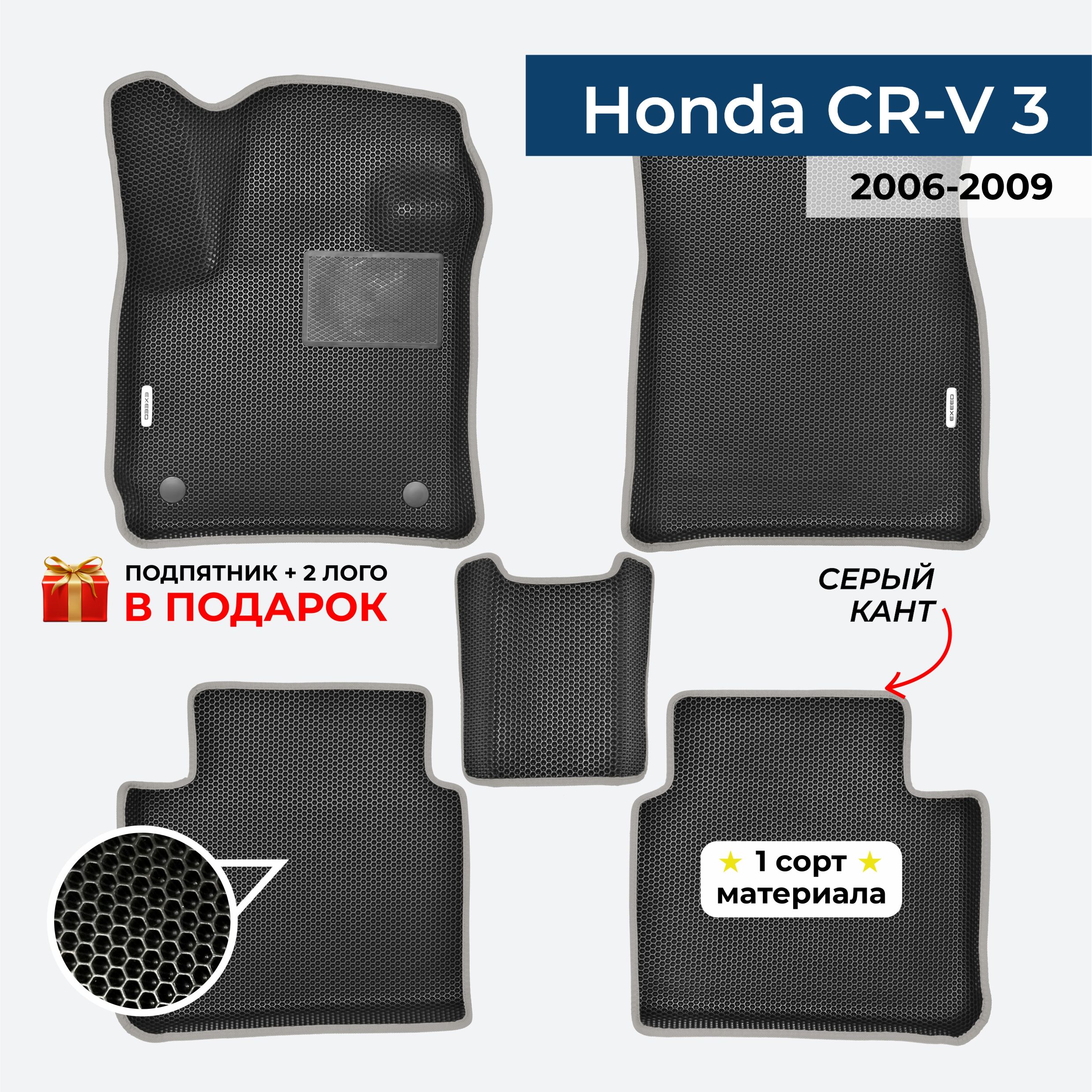 EVA ЕВА коврики с бортами для Honda CR-V 3 2006-2009 Хонда ЦР-В 3