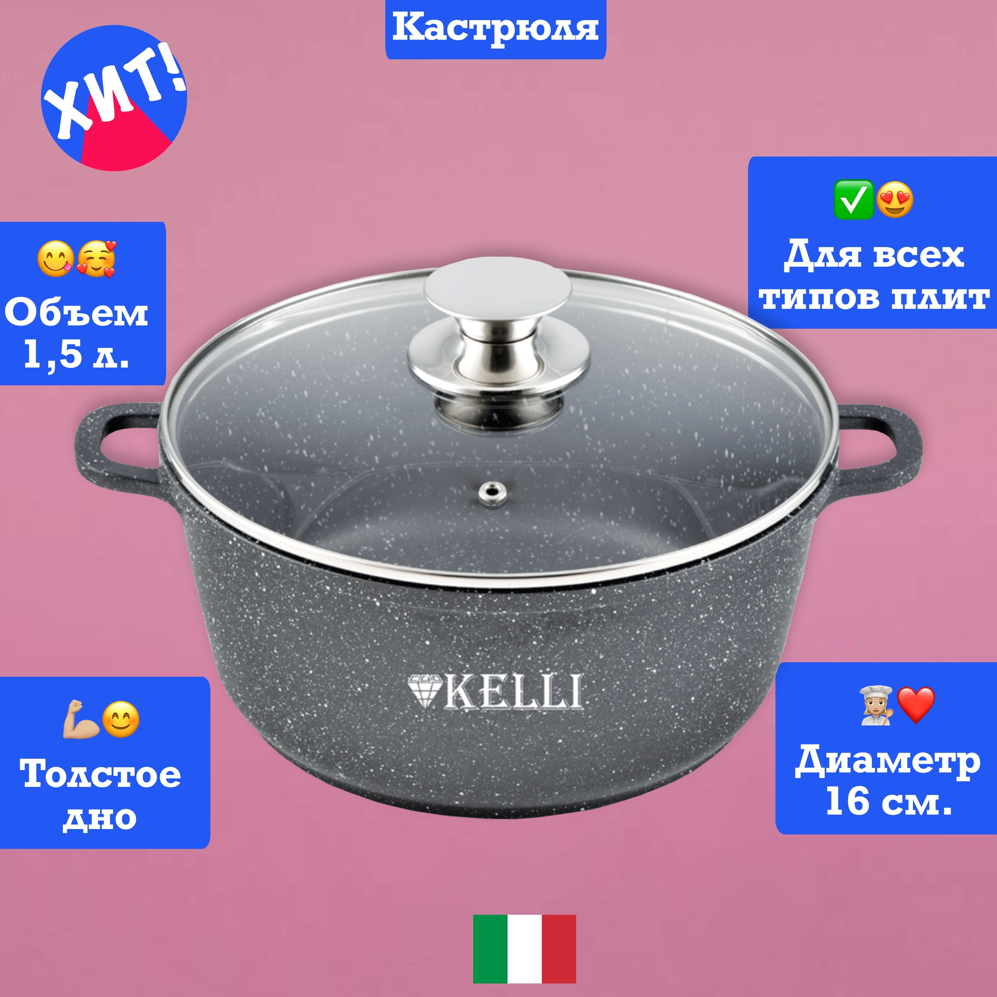 KELLI Кастрюля,...