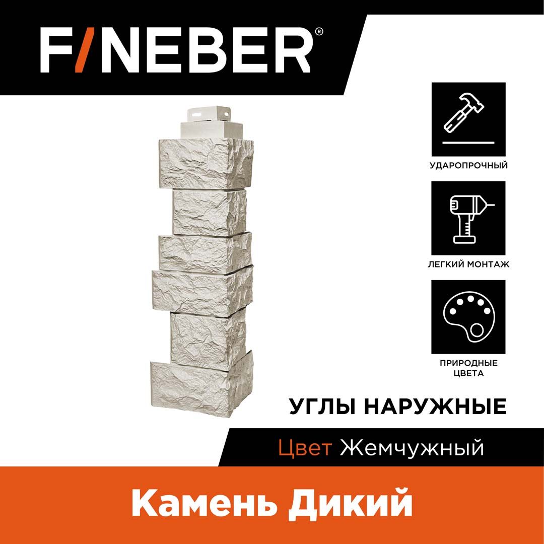 Угол наружный FineBer Камень дикий, жемчужный, 10 шт.