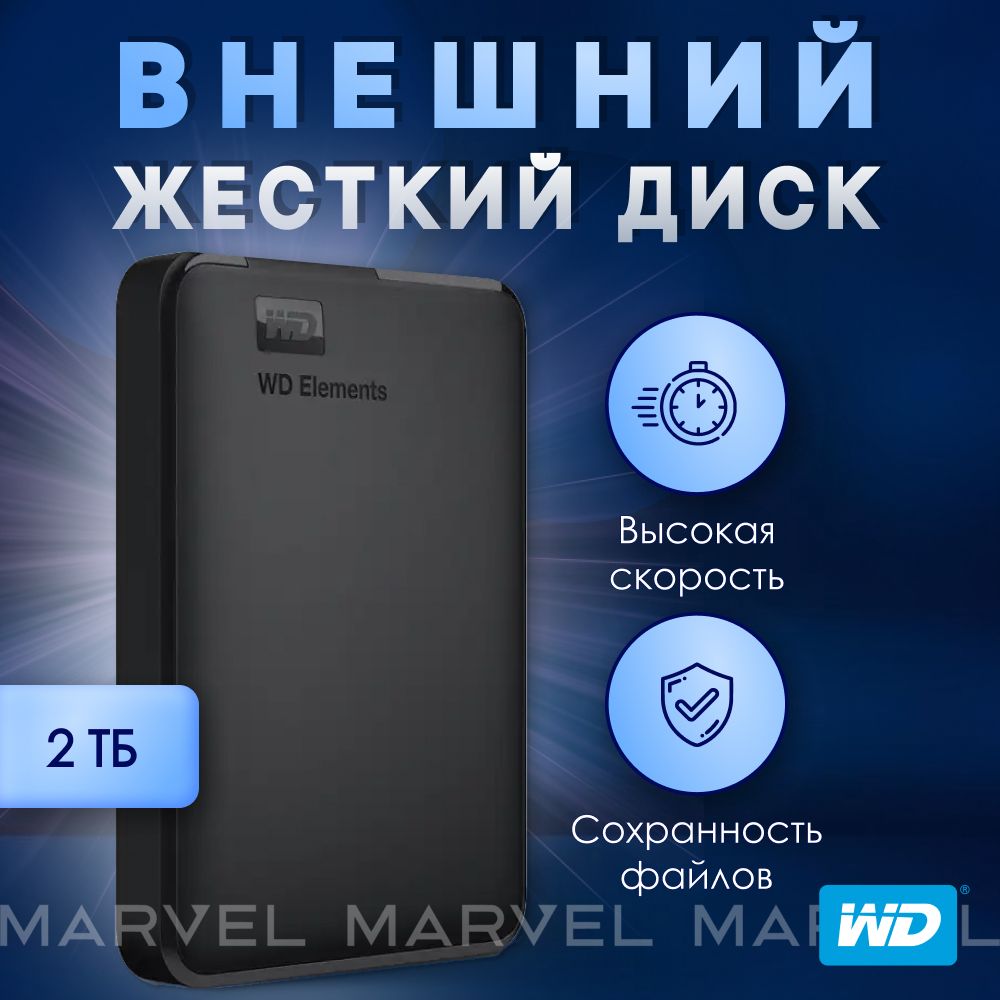 Western Digital 2 ТБ Внешний жесткий диск (WDBU6Y0020BBK-E(W)ESN), черный -  купить с доставкой по выгодным ценам в интернет-магазине OZON (238531016)