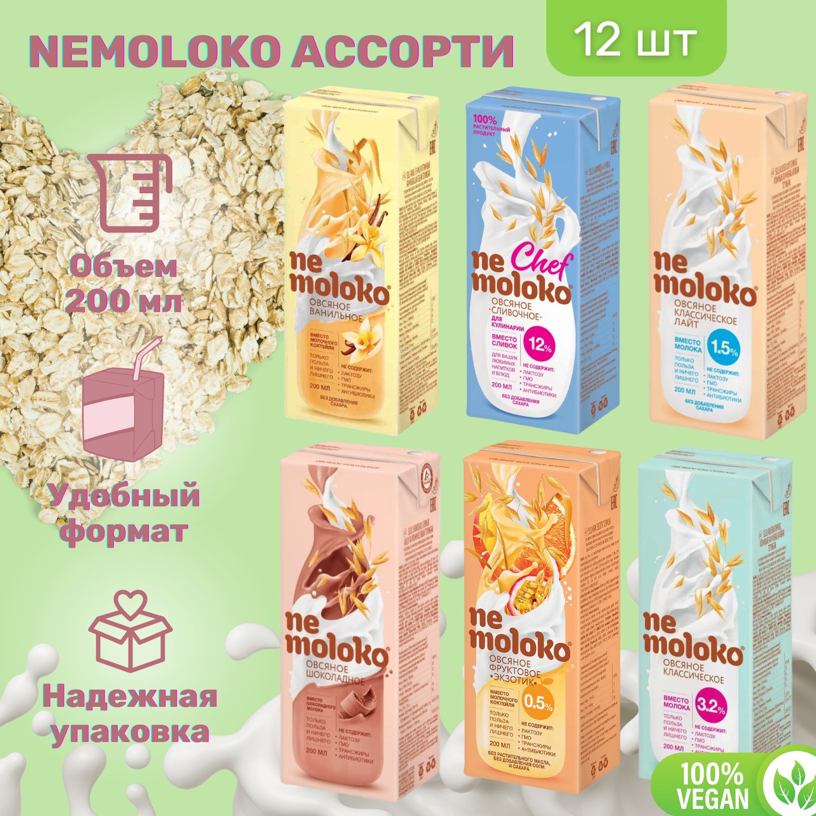 Напиток Nemoloko Ассорти 200 мл х 12 шт