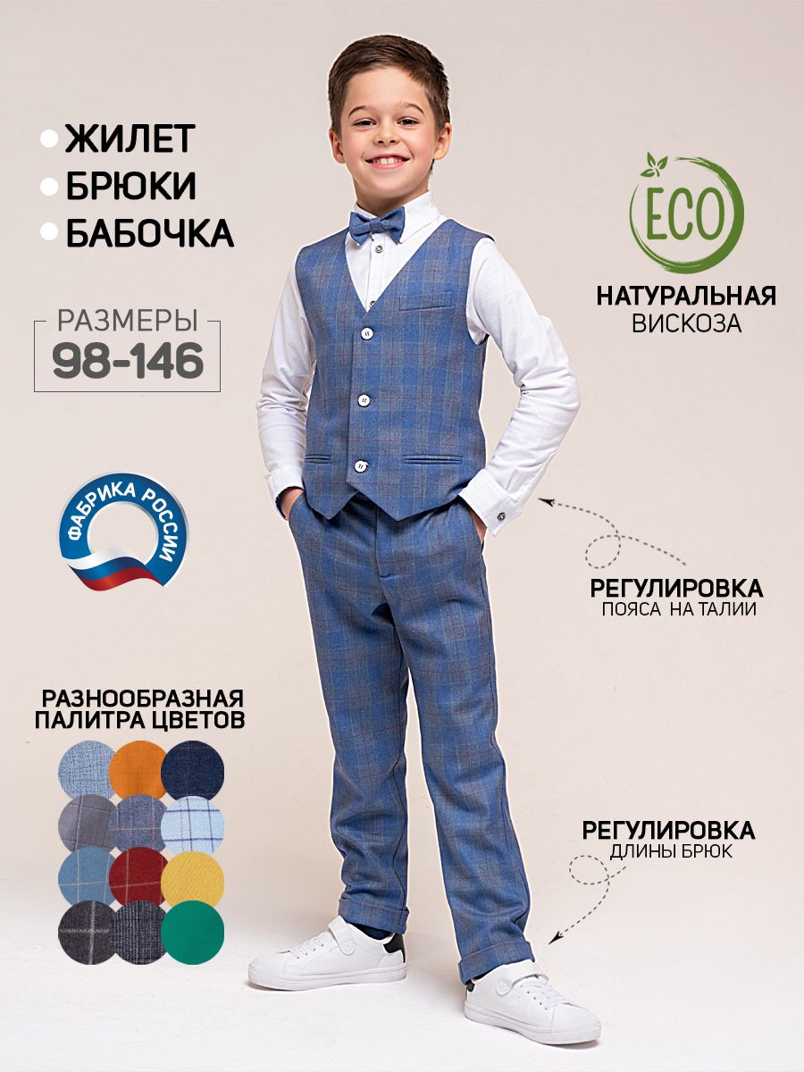 Костюм классический NINO kids - купить с доставкой по выгодным ценам в  интернет-магазине OZON (231668468)