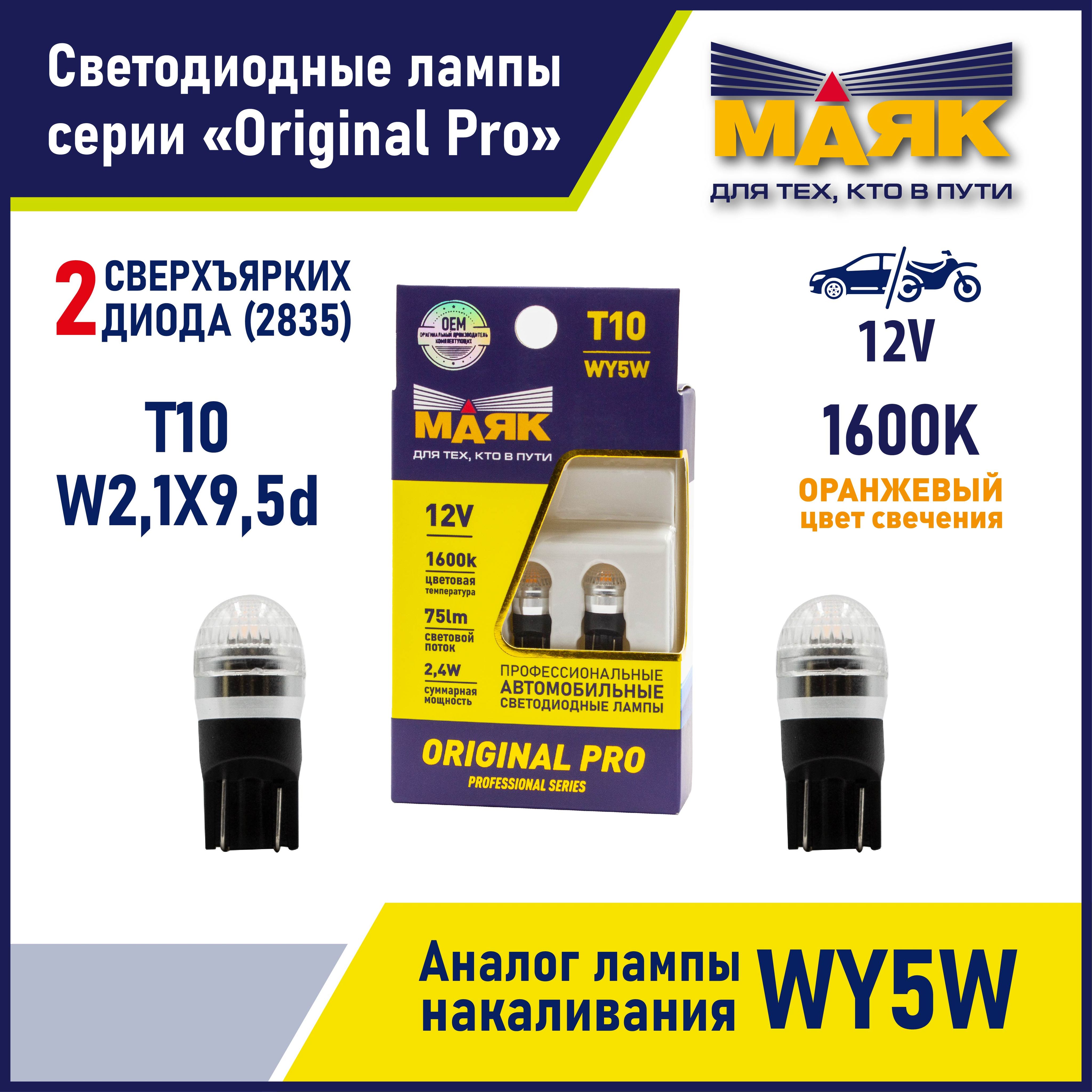 ЛампаWY5WT10автомобильнаясветодиоднаяоранжеваяLED,2штуки