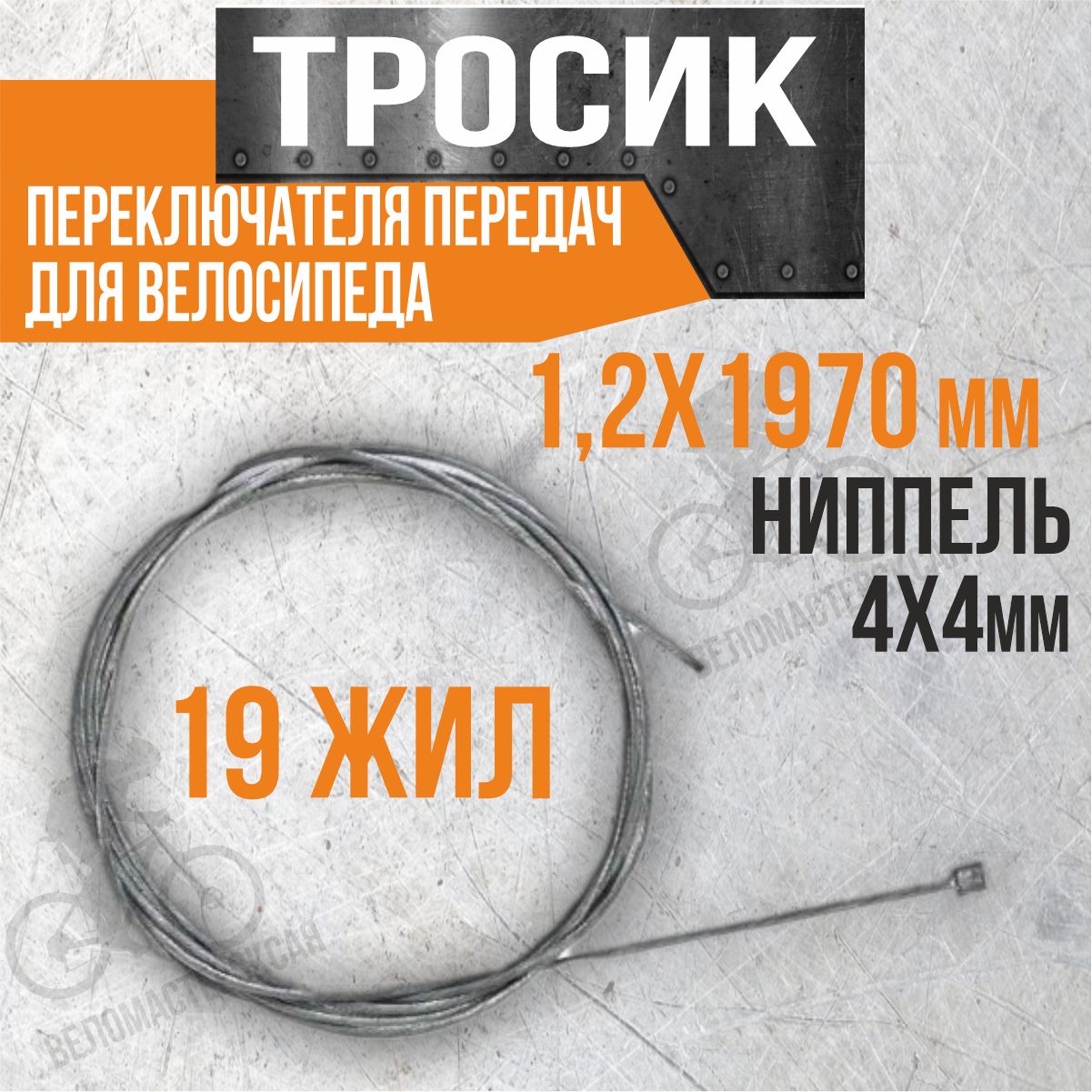 Трос Переключения Скоростей На Велосипеде Купить