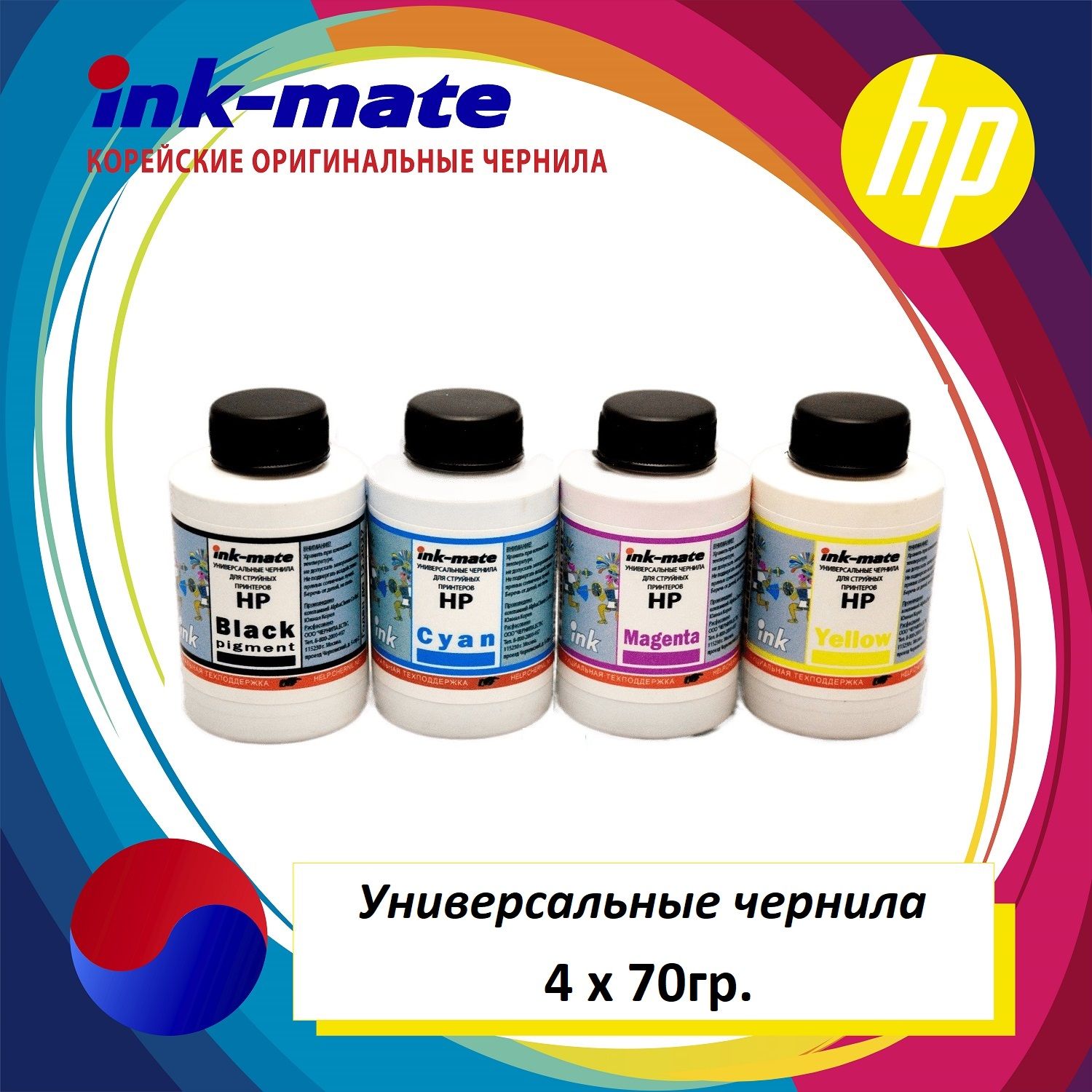 ЧернилаInk-mateуниверсальныекомплект(70млх4)123/652/305/178/655/920/GT51/GT52дляструйногопринтераHP.