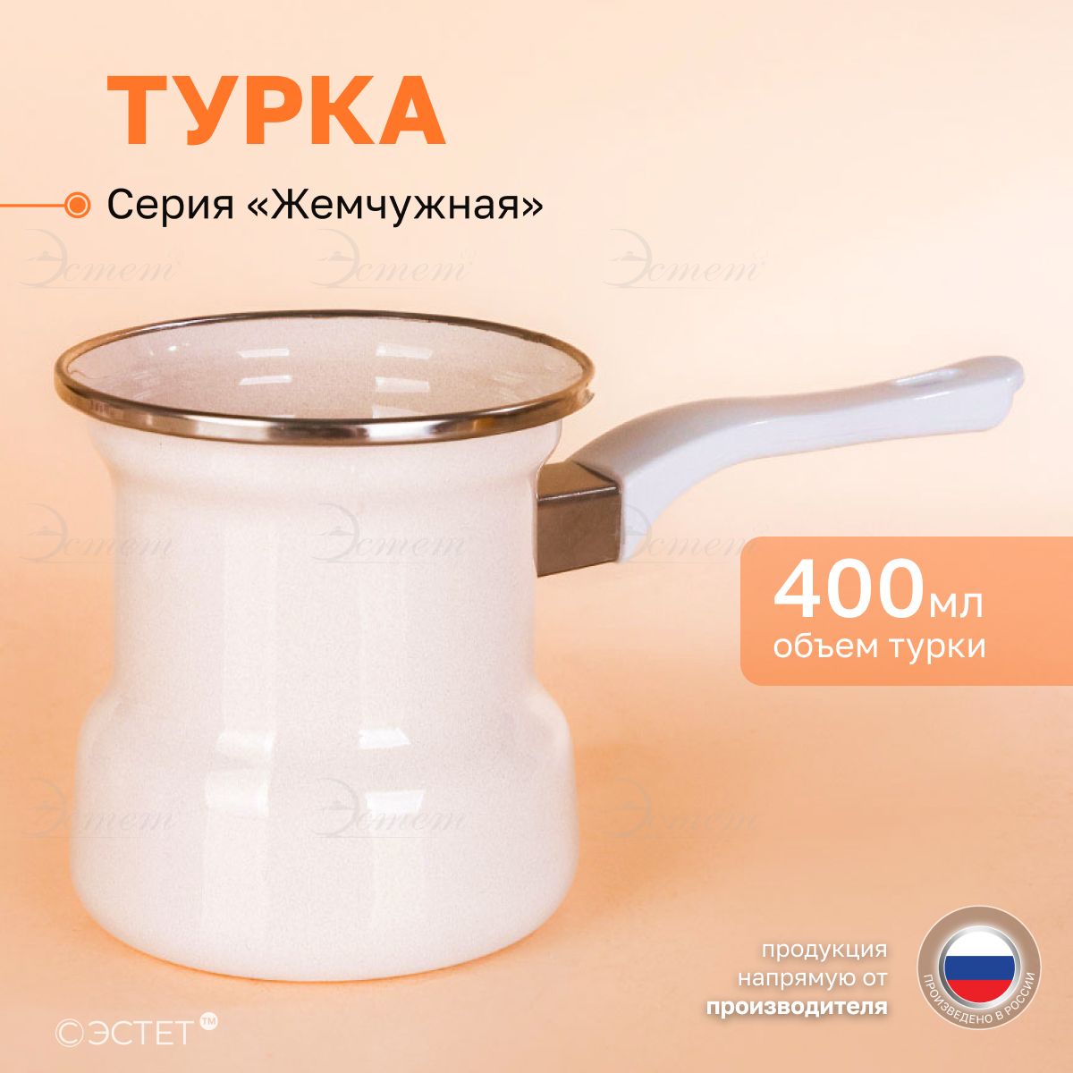 Турка кофейник для кофе эмалированная 400 мл