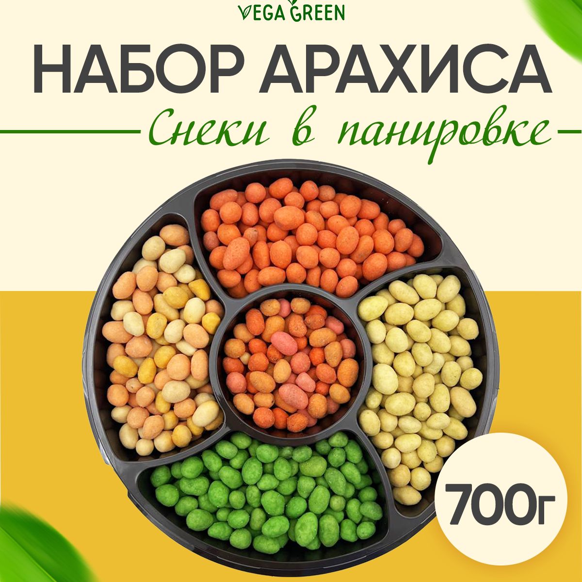 Арахис в хрустящей корочке жареный солёный , VegaGreen, набор орехов в менажнице для мужчин и женщин