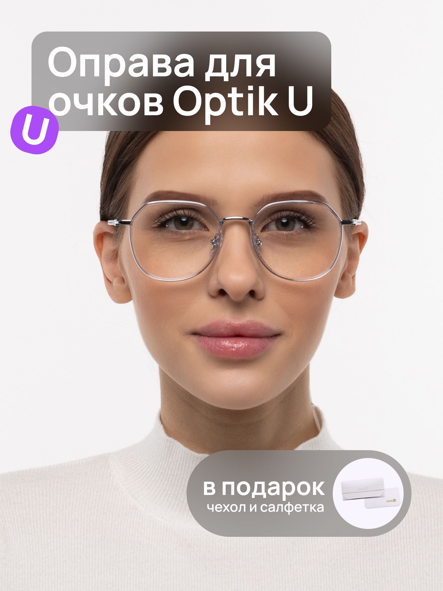 ОправадляочковOptikU20932C3женскаяпрозрачнаясносоупорами