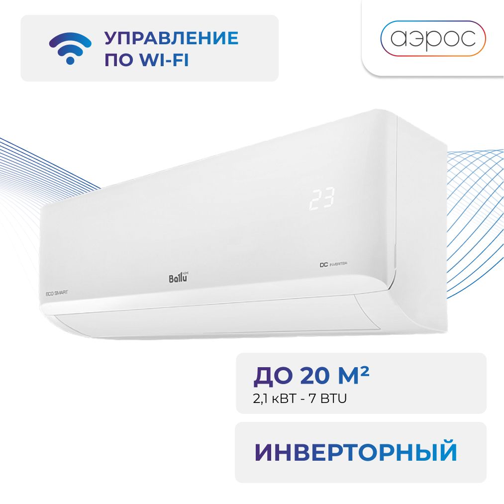 Кондиционер Ballu Eco Smart Купить