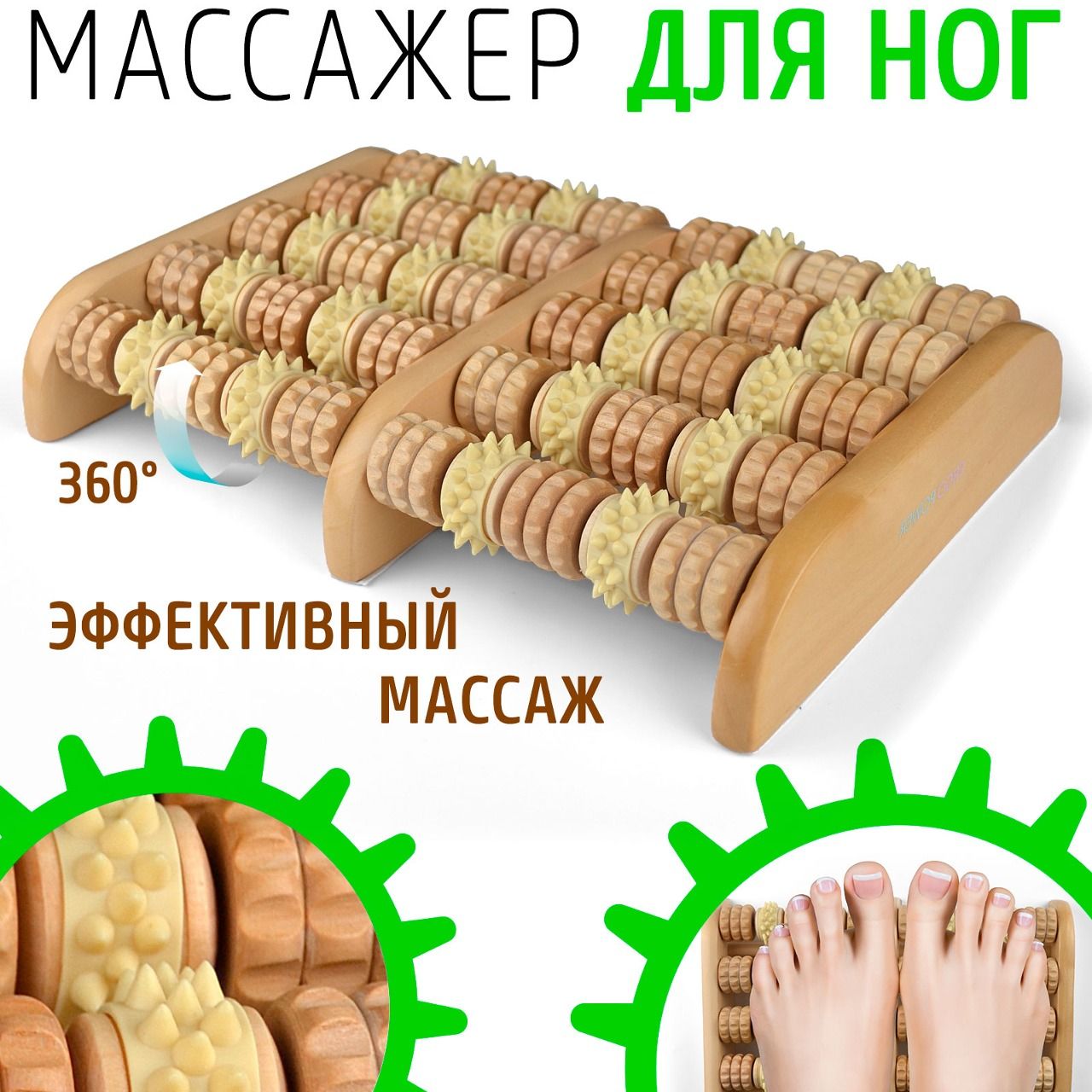 Массажер для ног деревянный, массажный ролик