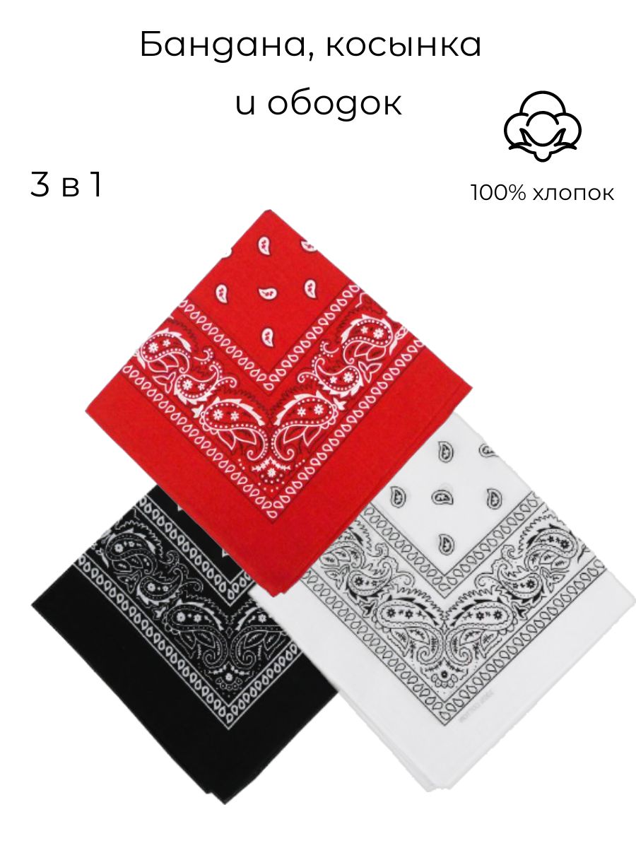 100% COTTON Бандана купить на OZON по низкой цене (1525860293)