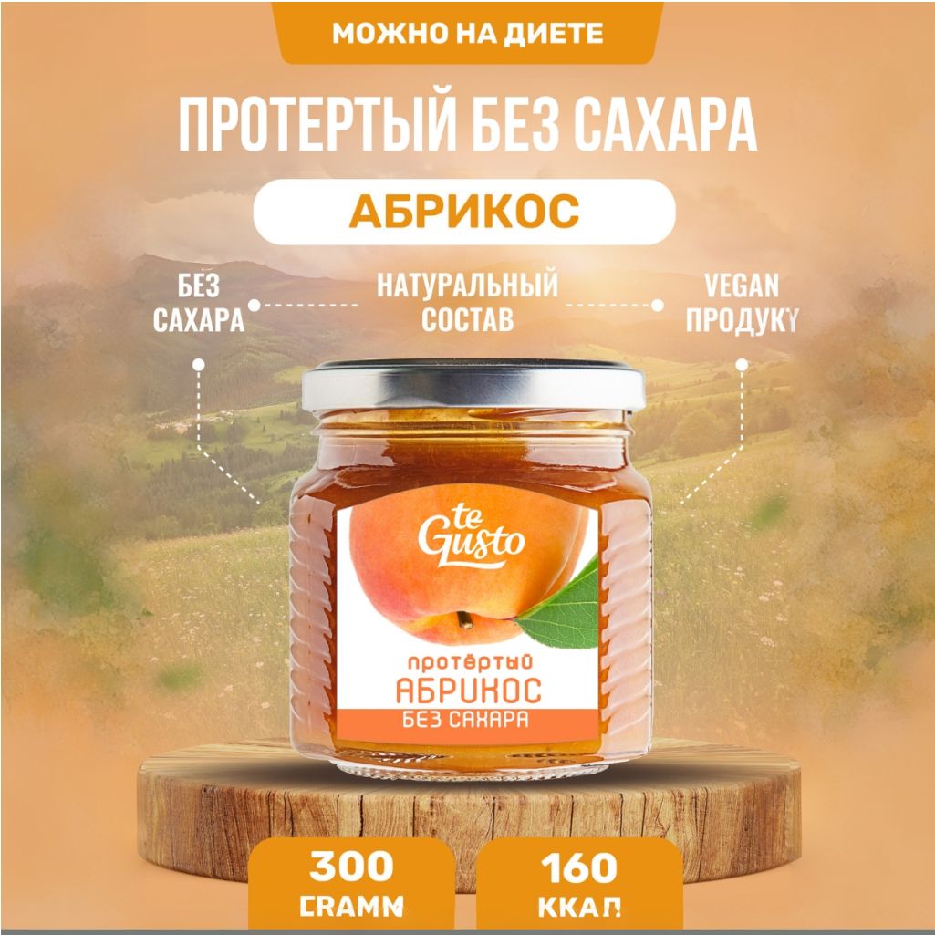 te Gusto Варенье из абрикоса без сахара 300 г