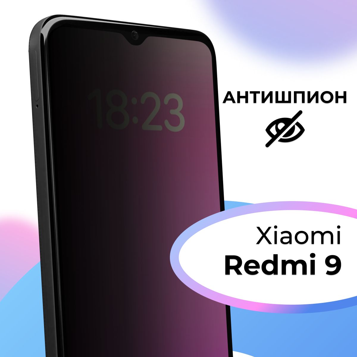 Полноэкранное защитное стекло антишпион для телефона Xiaomi Redmi 9 /  Противоударное приватное стекло на смартфон Сяоми Редми 9 / На весь экран -  купить с доставкой по выгодным ценам в интернет-магазине OZON (625190598)