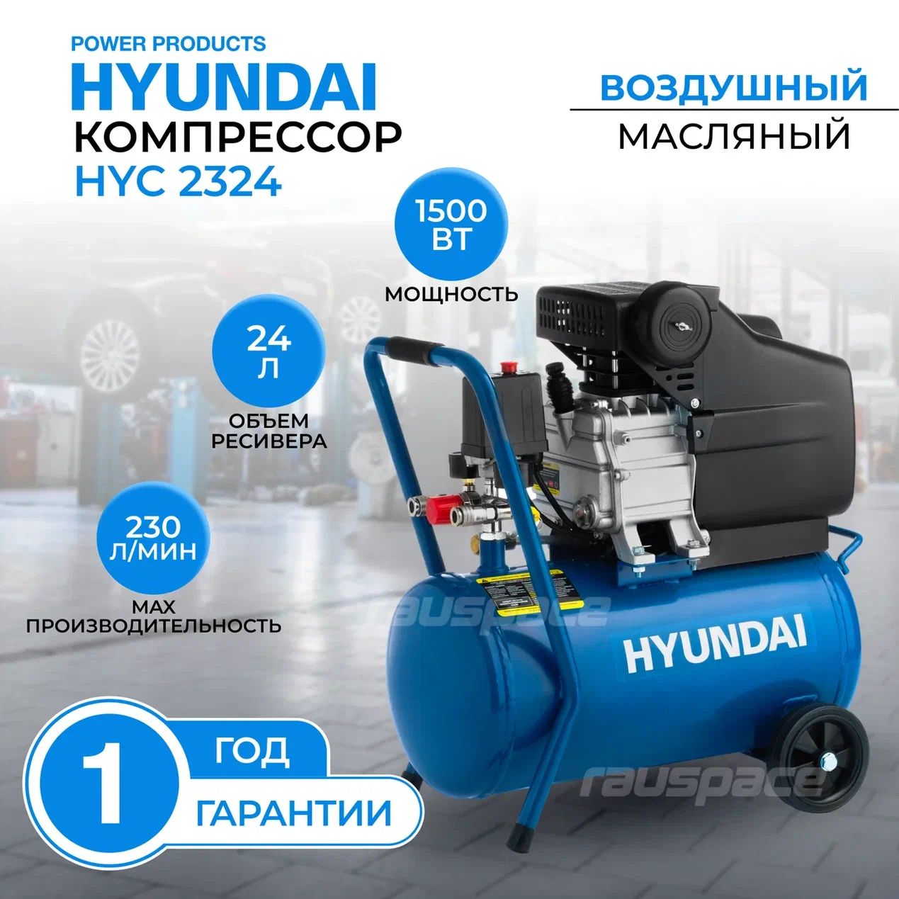 Воздушный компрессор Hyundai (HYC 2324)