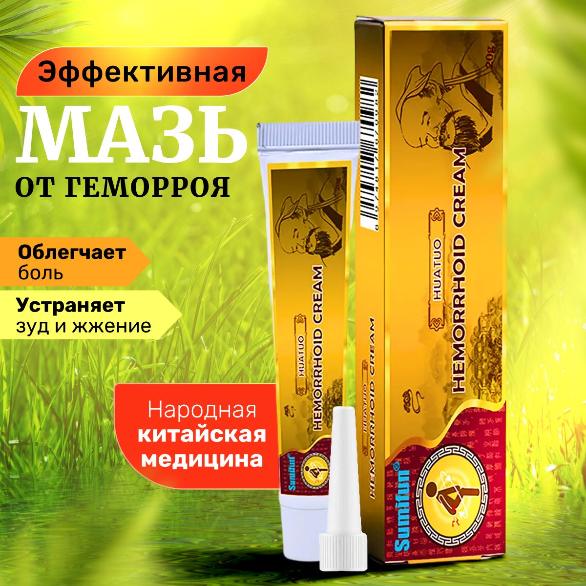 Мазь от геморроя