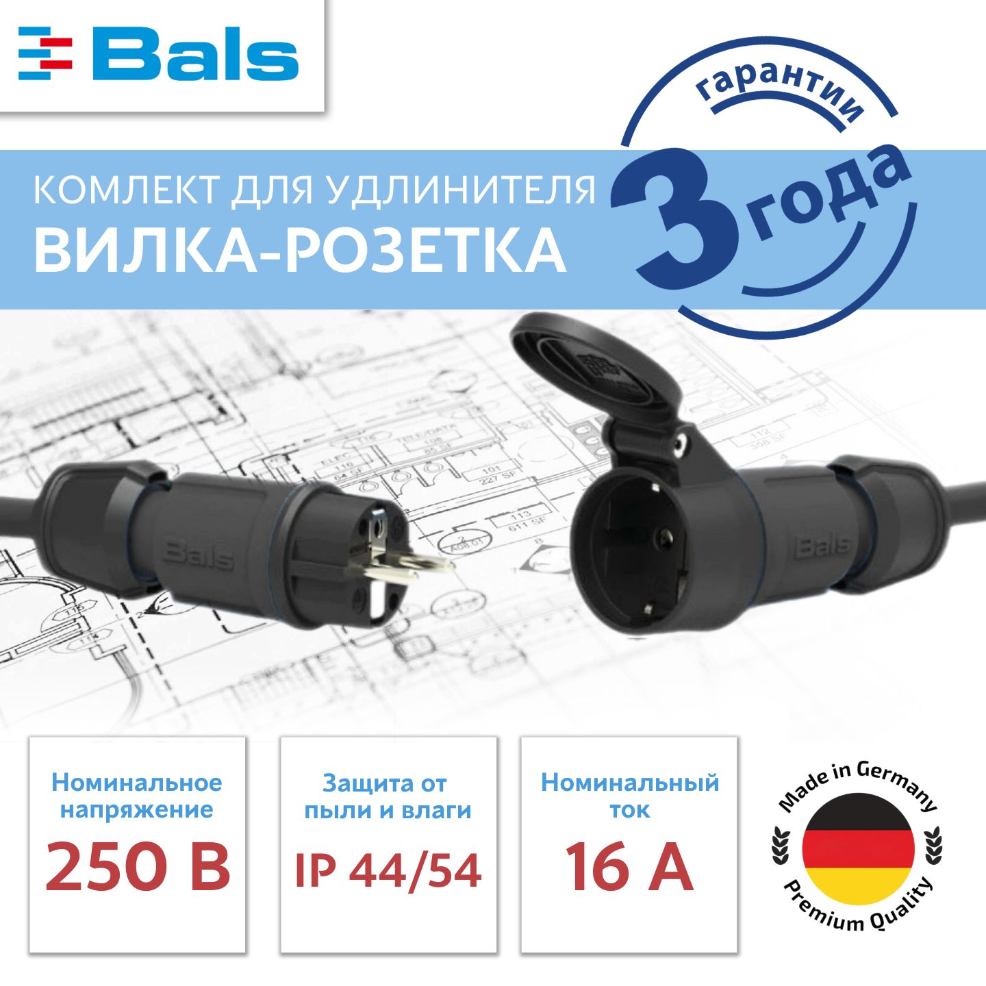 Bals Комплект вилка-розетка 16А 250, 1 шт.