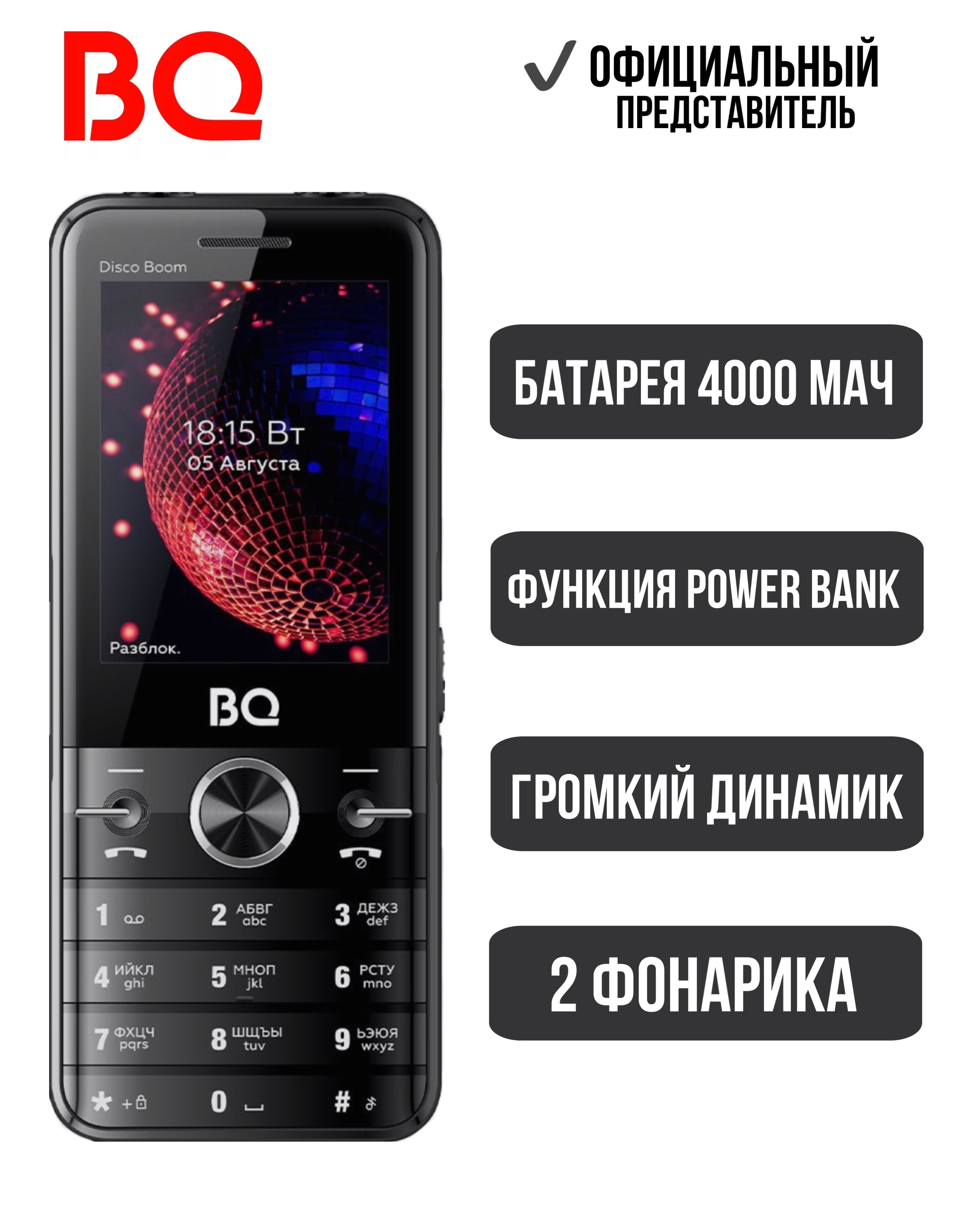 BQ Мобильный телефон BQ2842 Disco Boom; 4000мАч; Громкий звук; Мощный  фонарик, черный