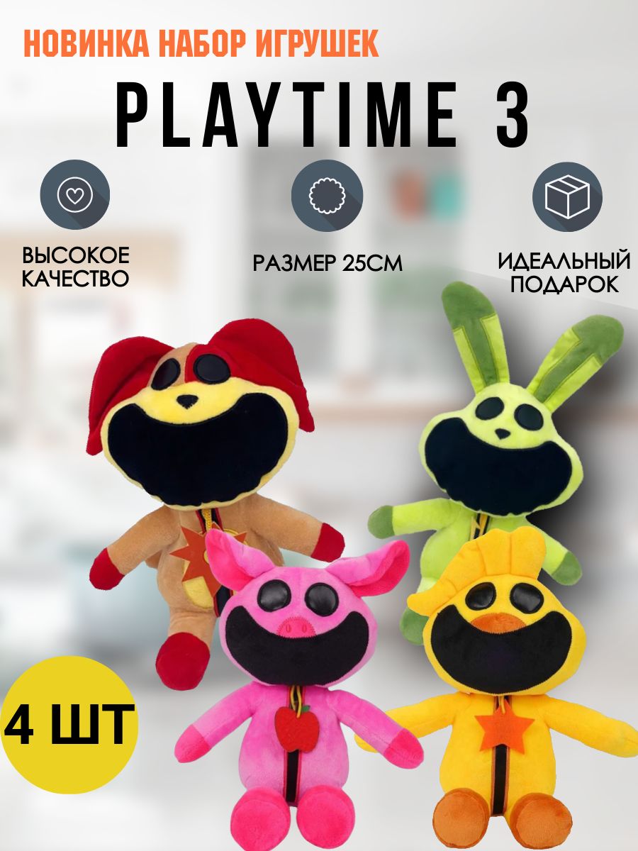 Улыбающиеся звери Playtime 3 набор 4 штуки