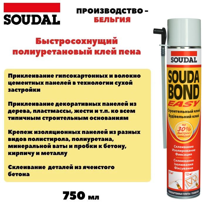 КлейпенастроительныйполиуретановыйSoudalSOUDABONDEasy750мл