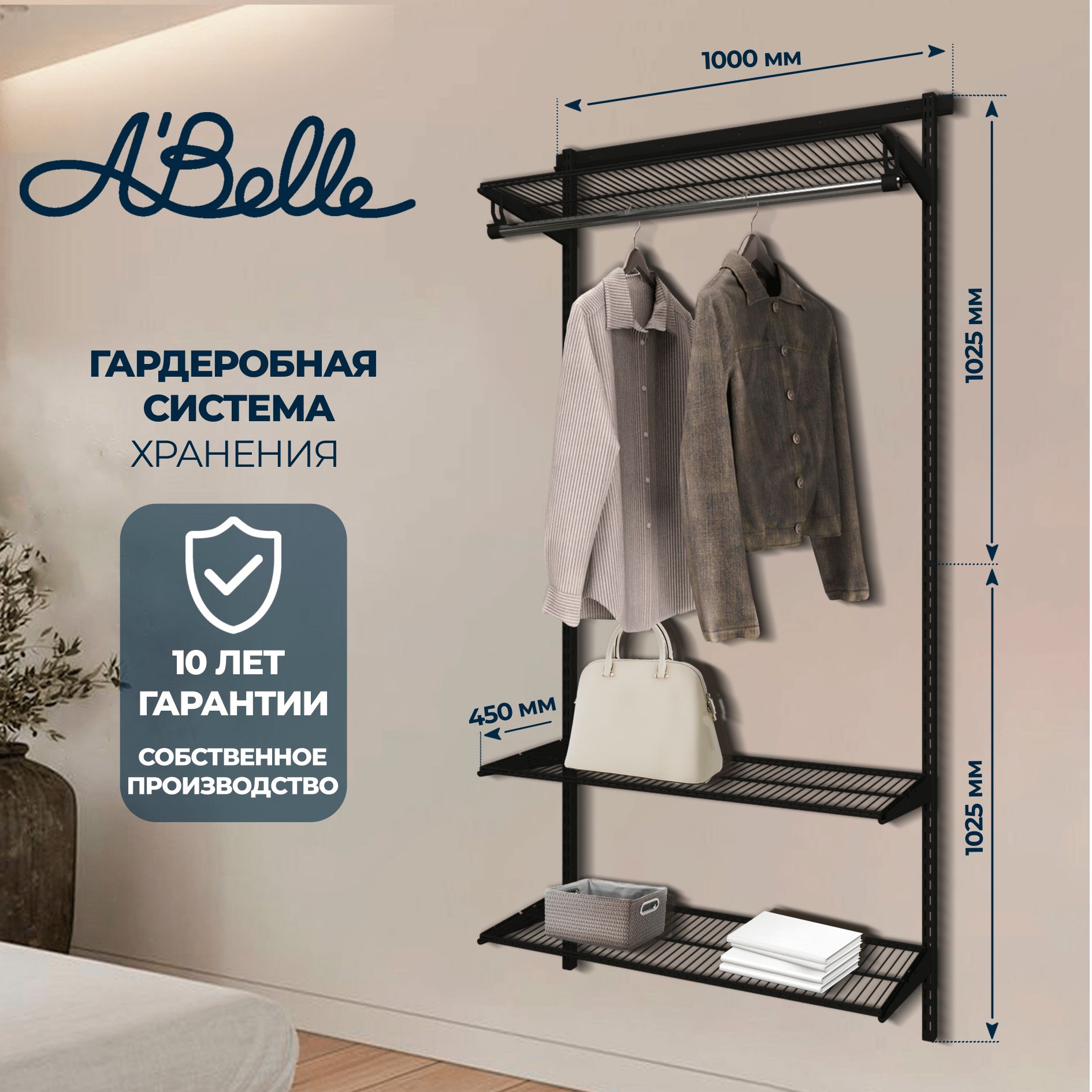 Гардеробнаясистема,гардеробнаяAbelleAB-145черный,Металл,100х205х45см