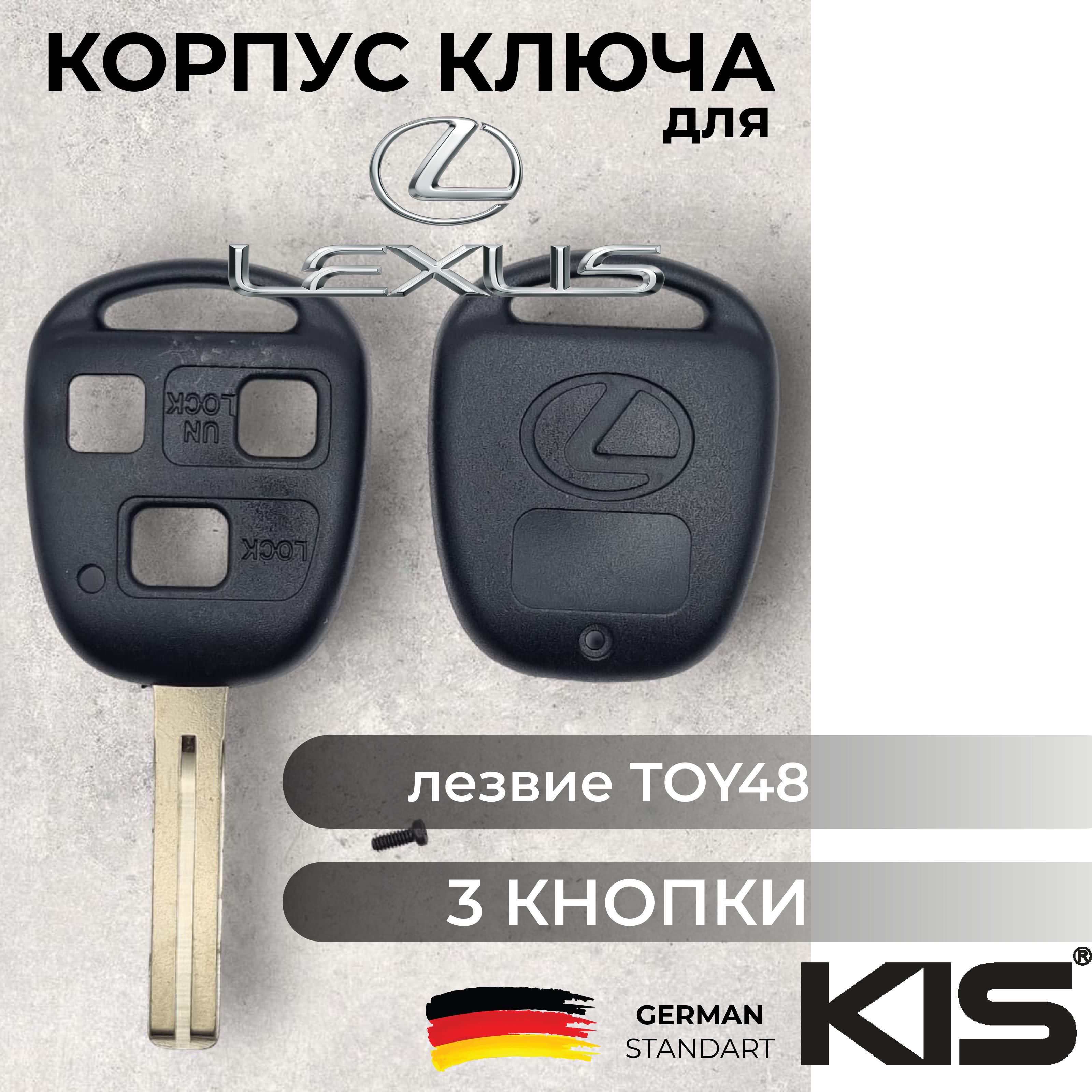 Корпус для ключа зажигания Тойота, Лексус, Toyota, Lexus, 3 кнопки, лезвие TOY48 арт. LX-S06