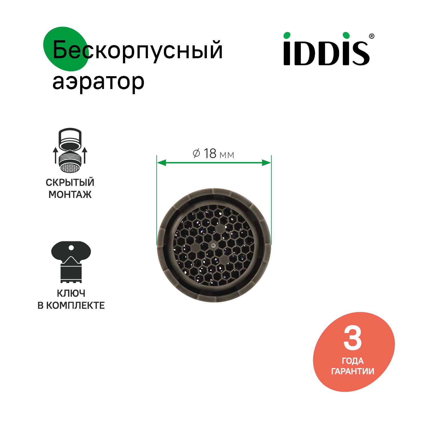 Фото товара на маркетплейсе ozon Аэратор для смесителя, пластик, M18, бескорпусный, наружная резьба, IDDIS, 996P18B3SM