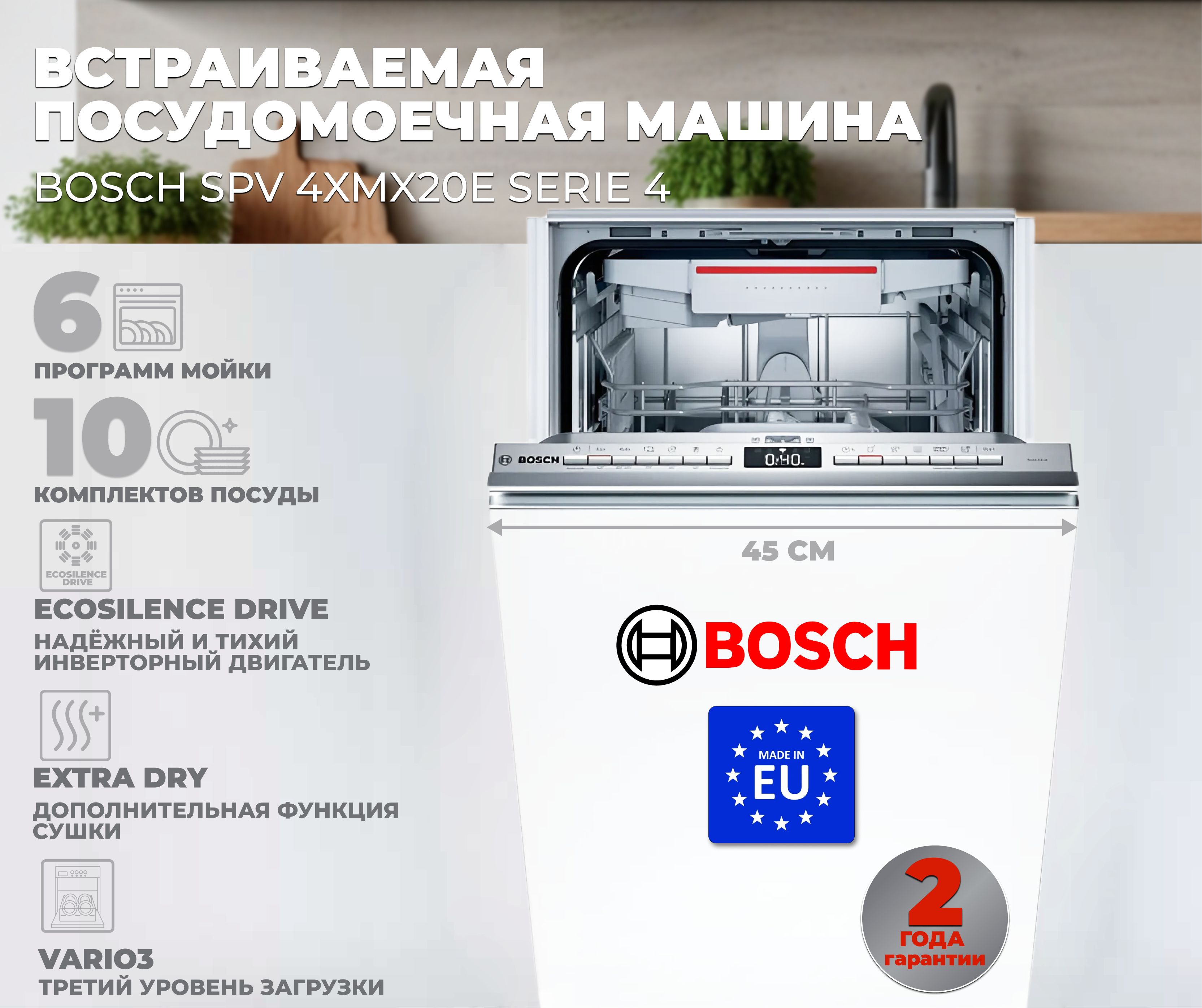 Встраиваемая посудомоечная машина Bosch SPV 4XMX20E купить по выгодной цене  в интернет-магазине OZON (1343227940)