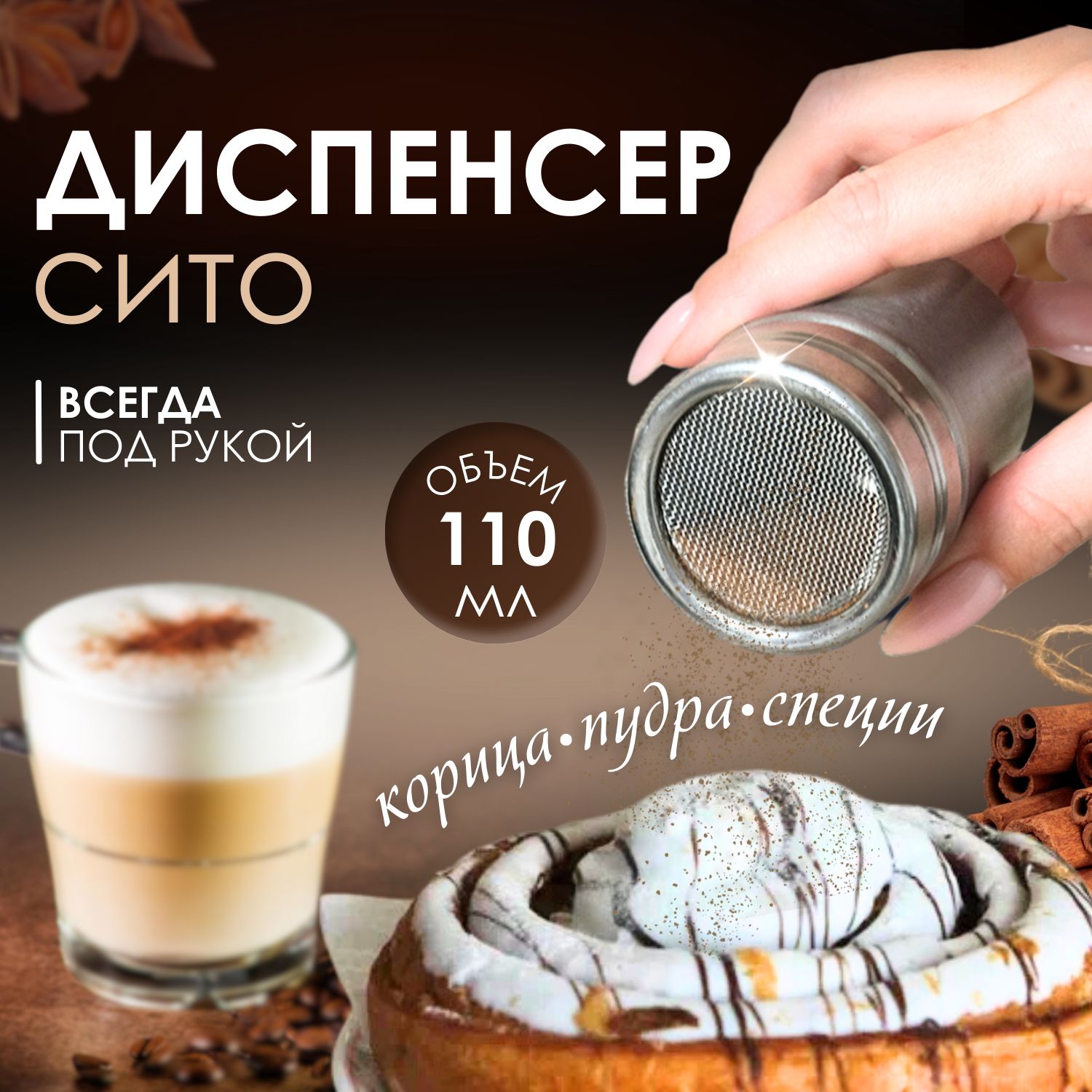 Сито, диаметр 5 см, 1 предм.