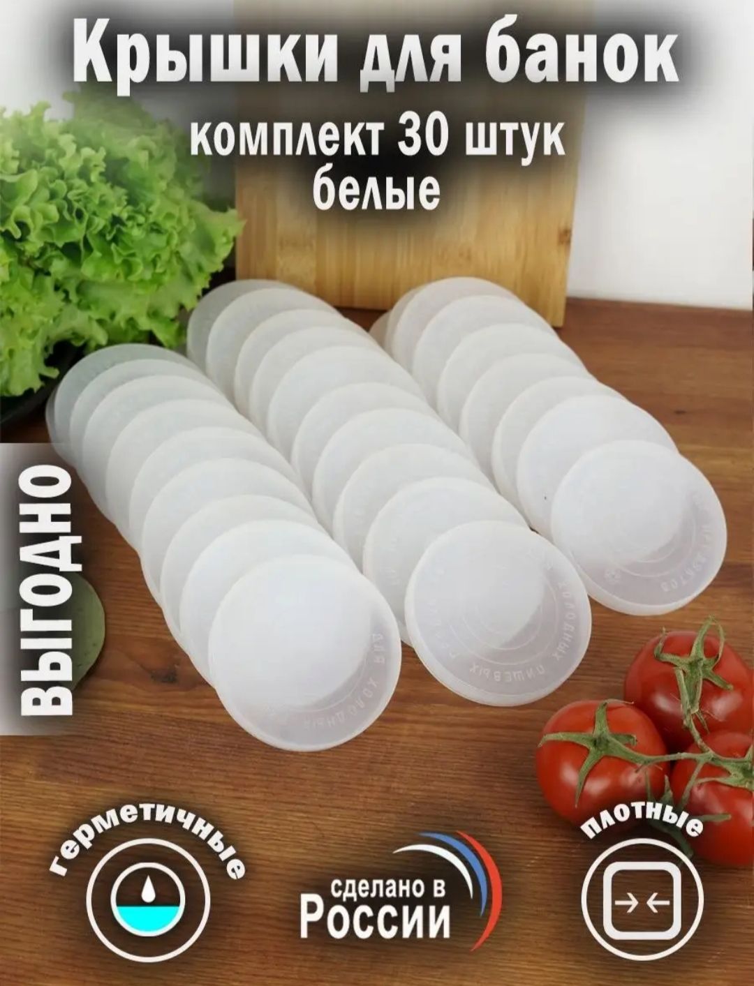 Крышка для банки см, 30 шт