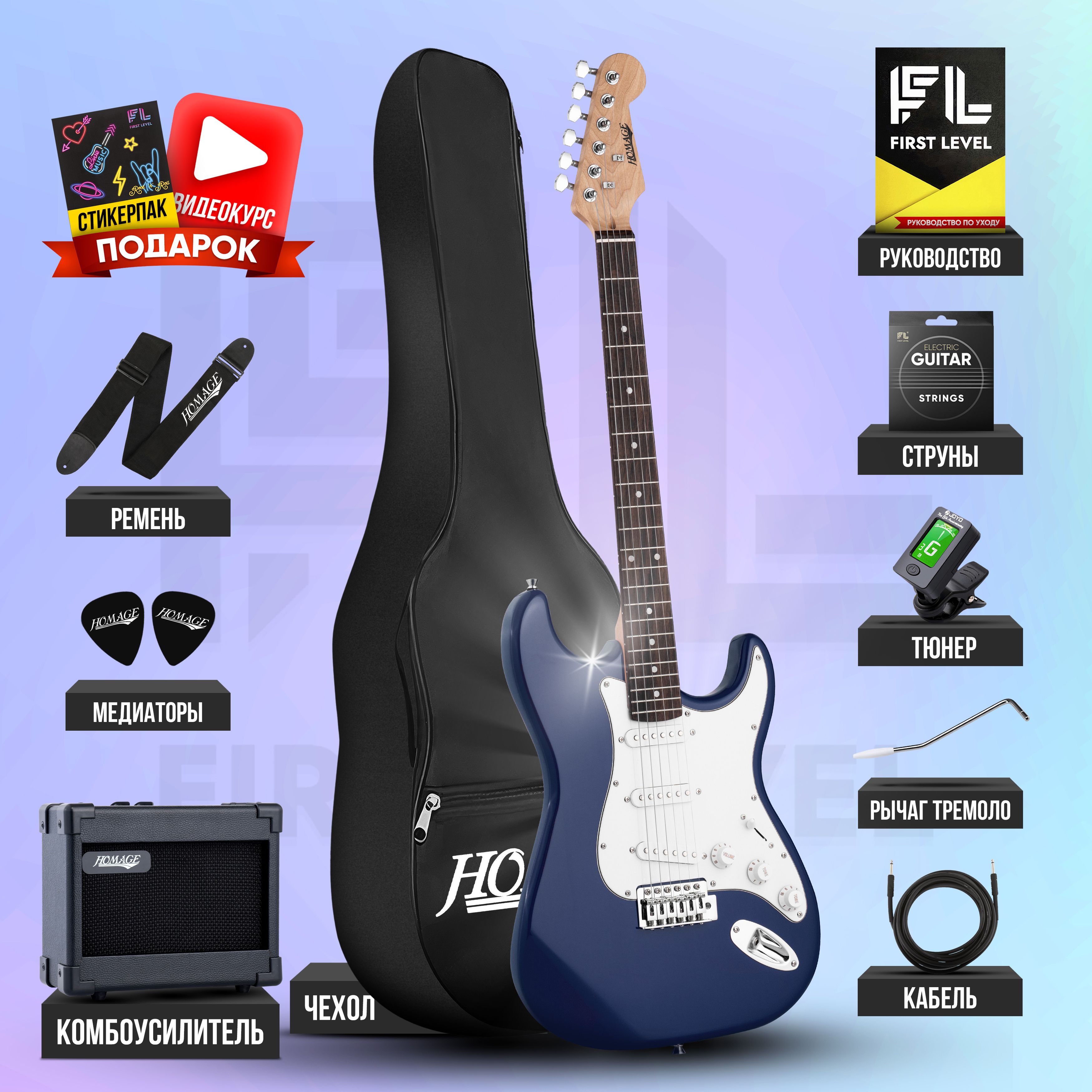 Электрогитара Homage SET-HEG310 для начинающих Stratocaster ( комплект  PREMIUM , цвет синий ) - купить с доставкой по выгодным ценам в  интернет-магазине OZON (1393104200)