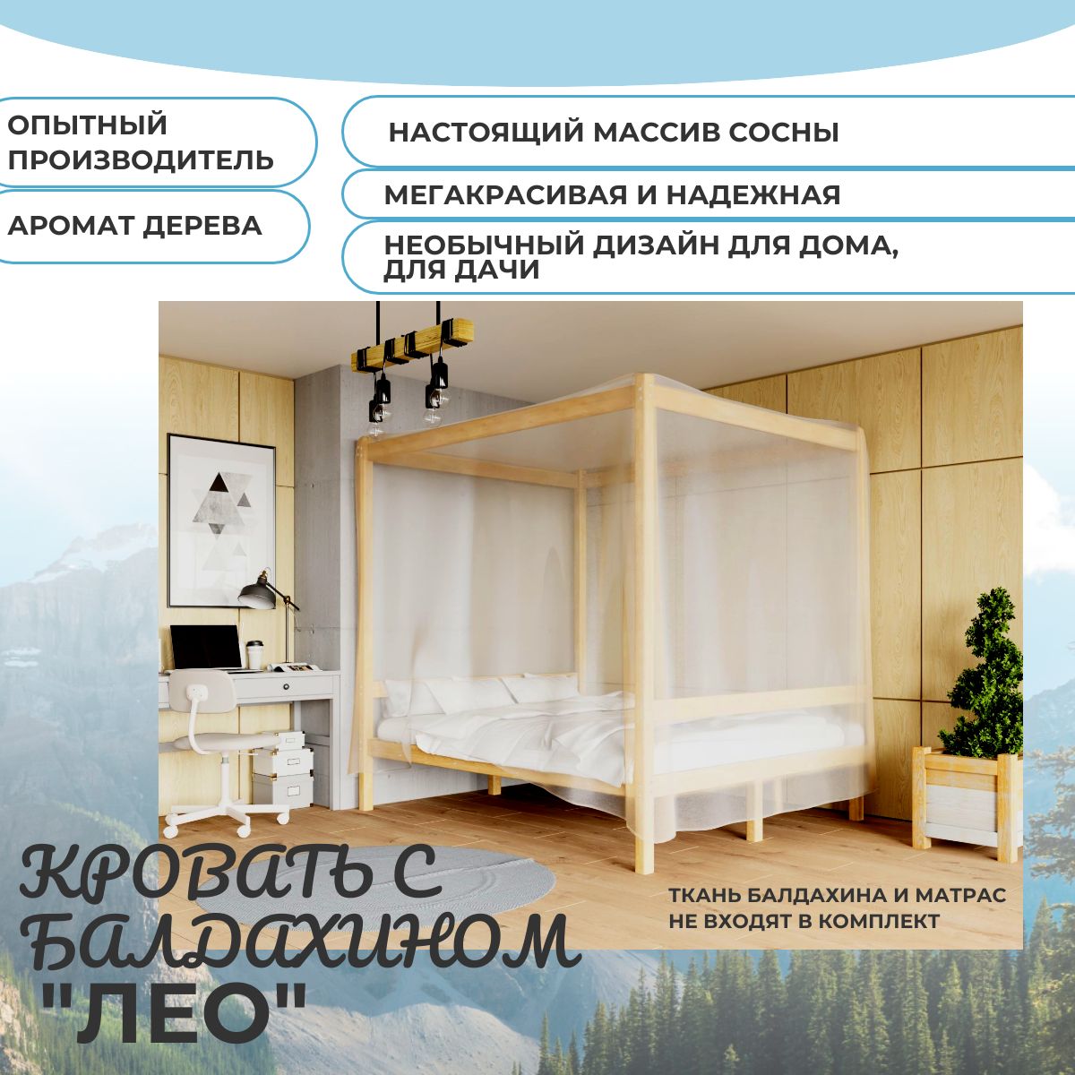 Двуспальная кровать с балдахином (конструкция для балдахина) из натуральной  сосны 
