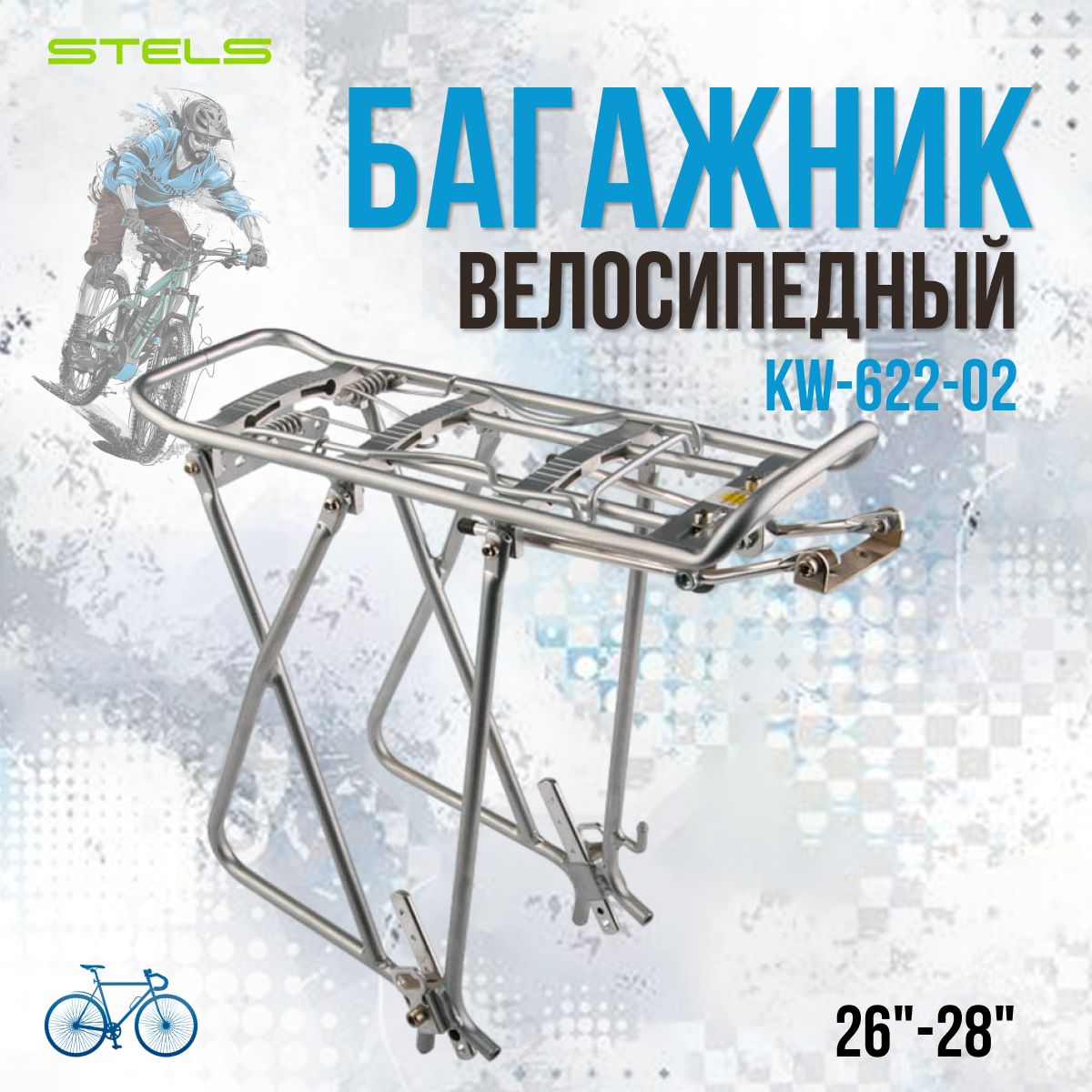 Велосипедный багажник STELS 26-28