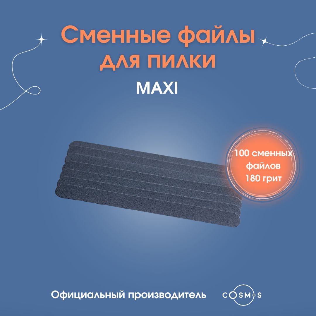 Сменные файлы для пилки-основы Maxi 180 грит 100шт