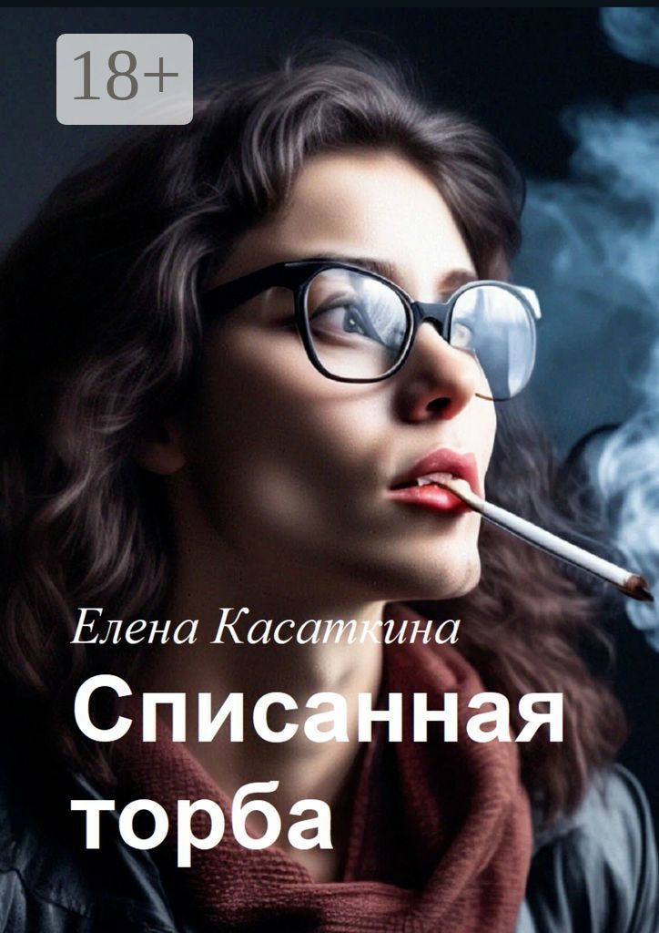 Списанная торба выражение. Списанная торба выражение