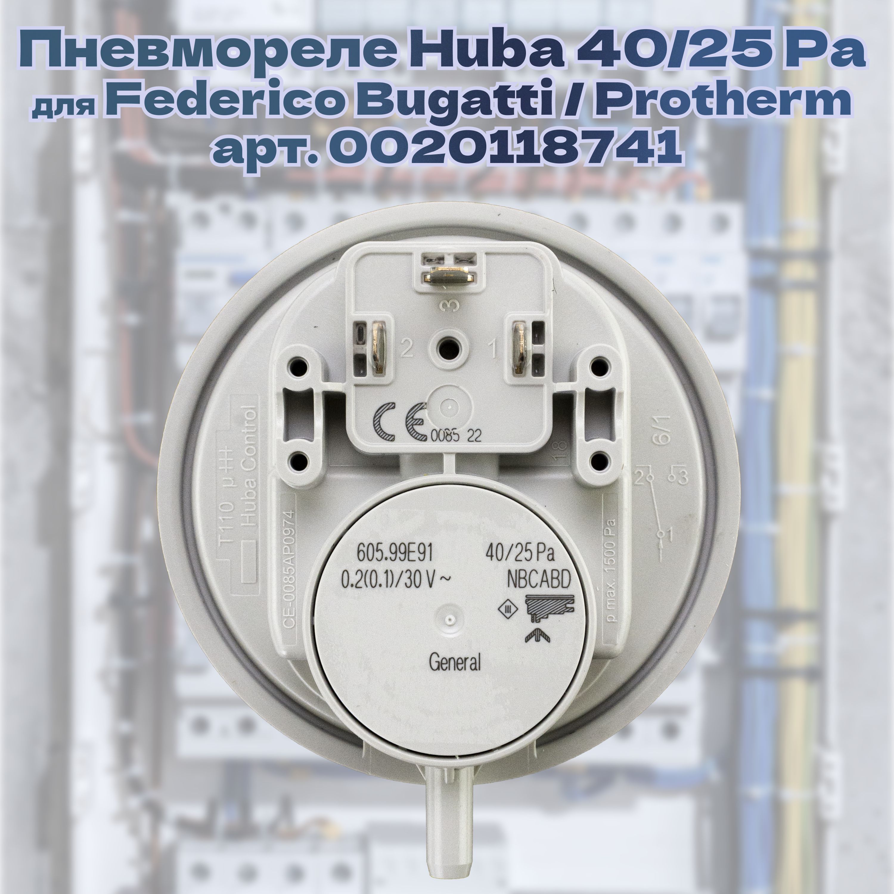 Реле давления/прессостат Huba 40/25 Pa для Protherm (протерм) Ягуар, Рысь, 0020118741, 20118741