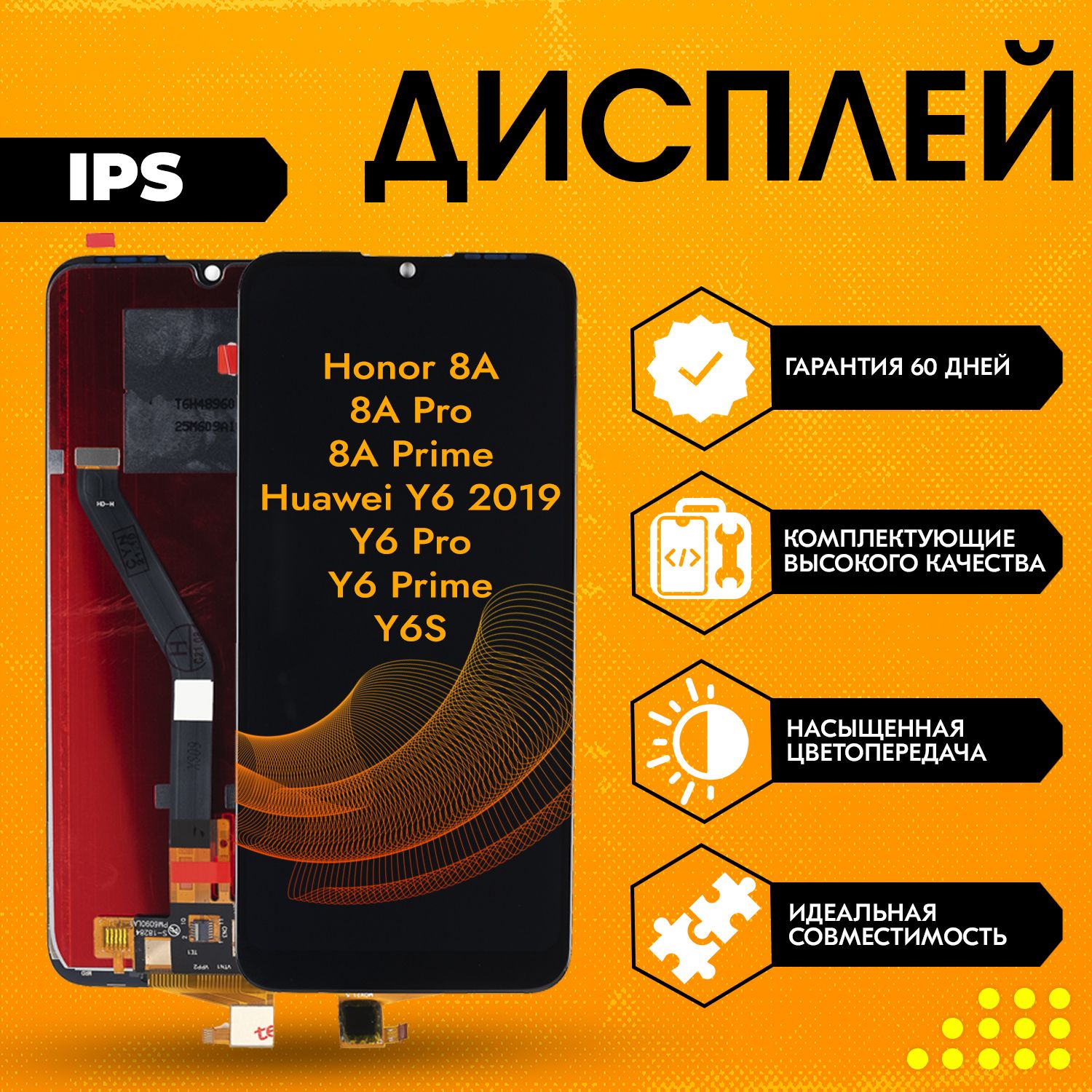 Запчасть для мобильного устройства Honor 8A, 8A Pro, 8A Prime, Huawei Y6  2019 Y6 Pro Y6 Prime Y6S, IPS - купить по выгодным ценам в  интернет-магазине OZON (719080394)