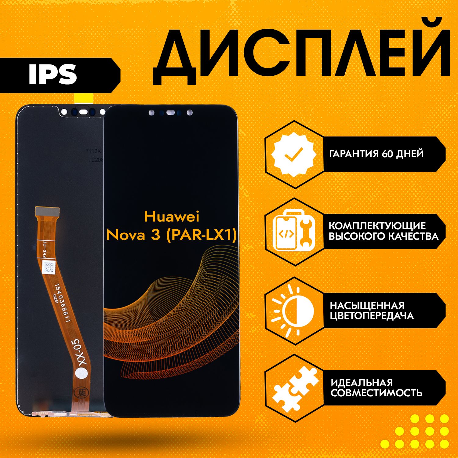 Запчасть для мобильного устройства Huawei Nova 3 (PAR-LX1), IPS - купить по  выгодным ценам в интернет-магазине OZON (808133599)