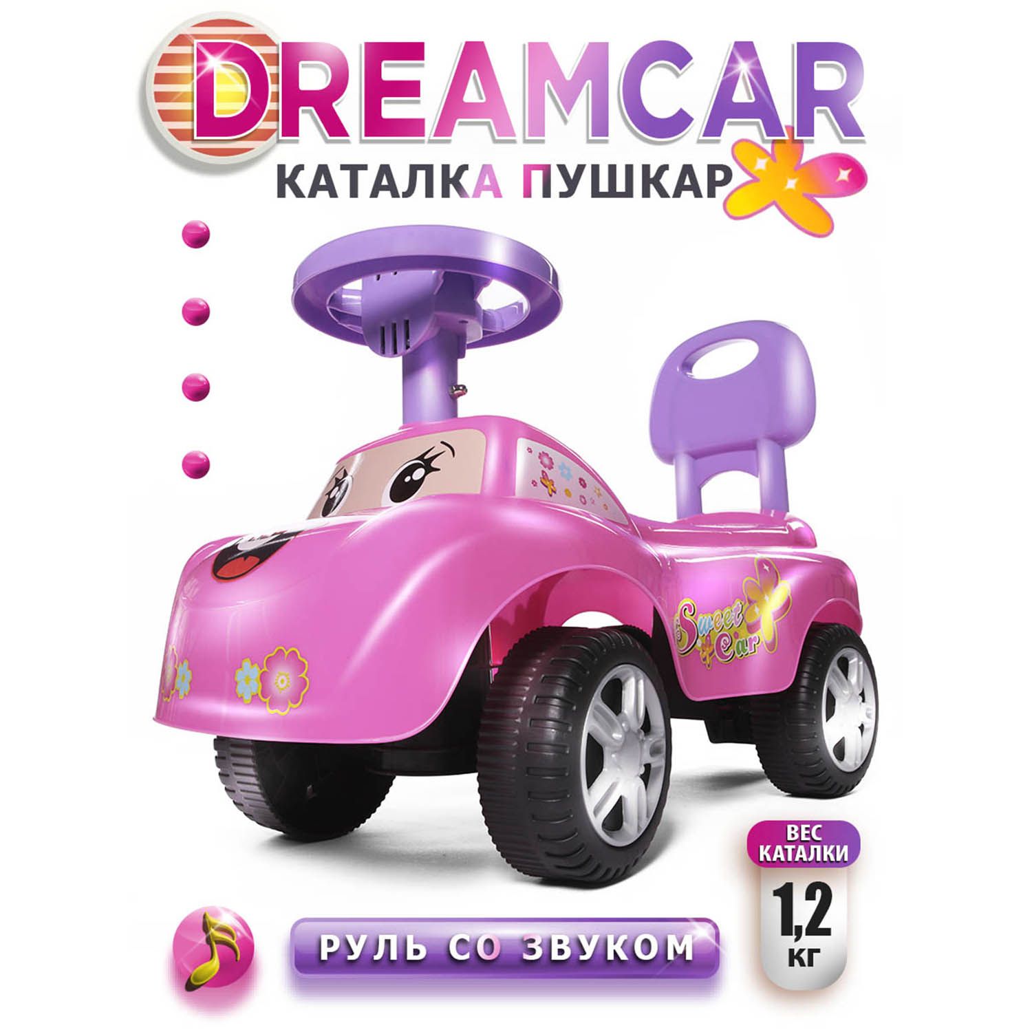 Пушкар каталка Dreamcar, машинка - купить с доставкой по выгодным ценам в  интернет-магазине OZON (205153779)