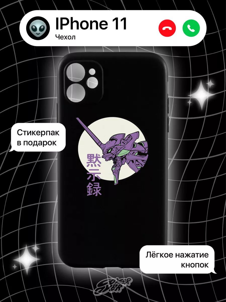 Чехол на IPhone 11 / Айфон 11 черный, с принтом аниме, с рисунком,  силиконовый / с защитой камеры, противоударный / смешной и необычный /  прикольный и милый. - купить с доставкой по выгодным ценам в  интернет-магазине OZON (762787796)