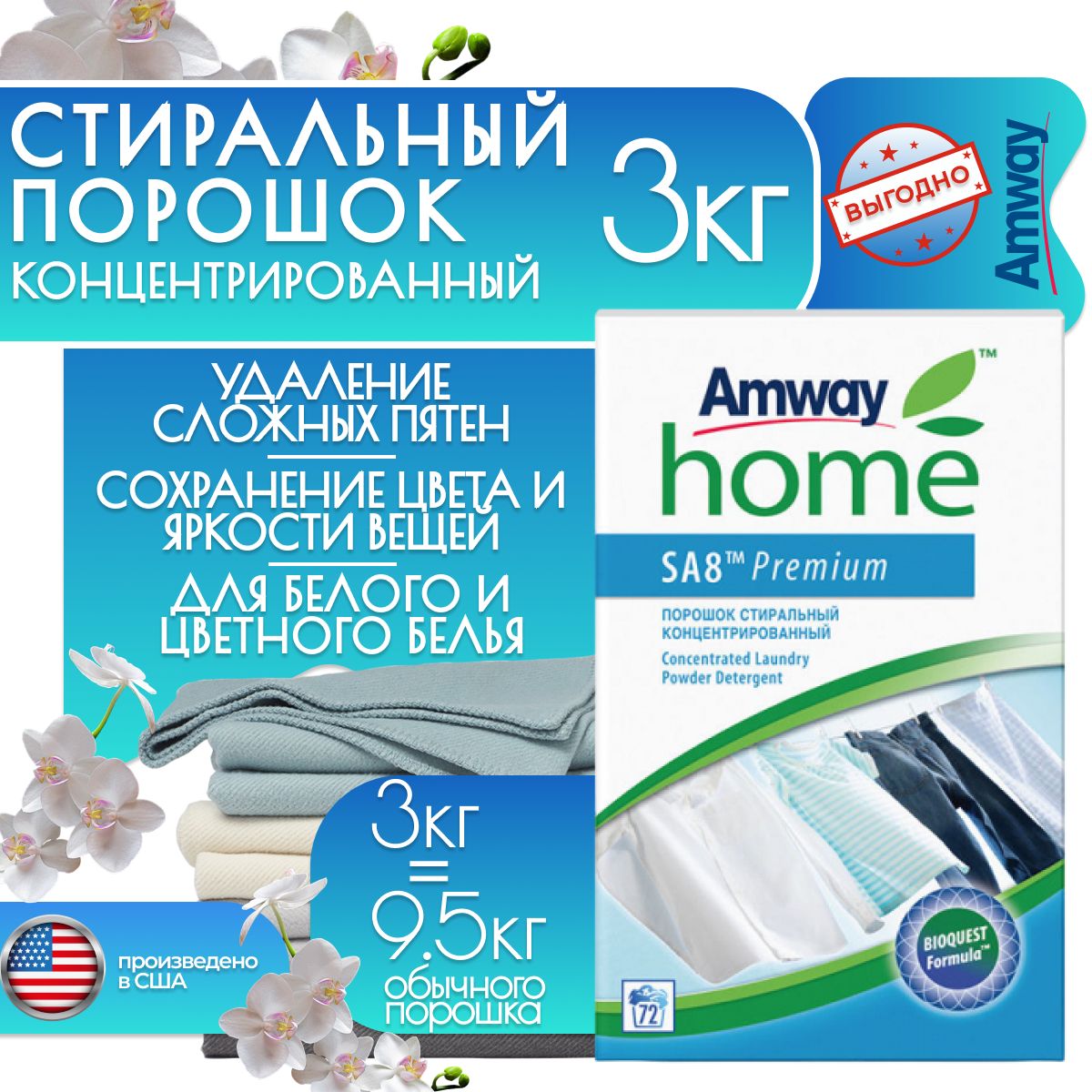 Стиральный Порошок Amway Купить В Москве