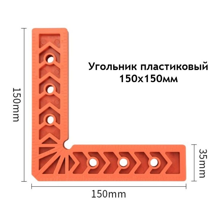 Линейка/угольник 150мм х 150мм, Пластик