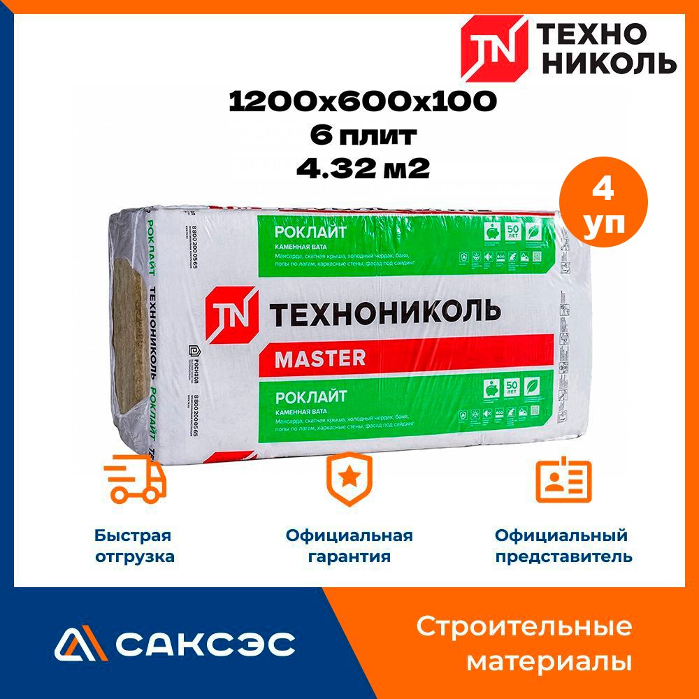 Утеплитель из каменной ваты Технониколь Роклайт 1200х600х100, 6 плит, 4.32 м2, 4 упаковки